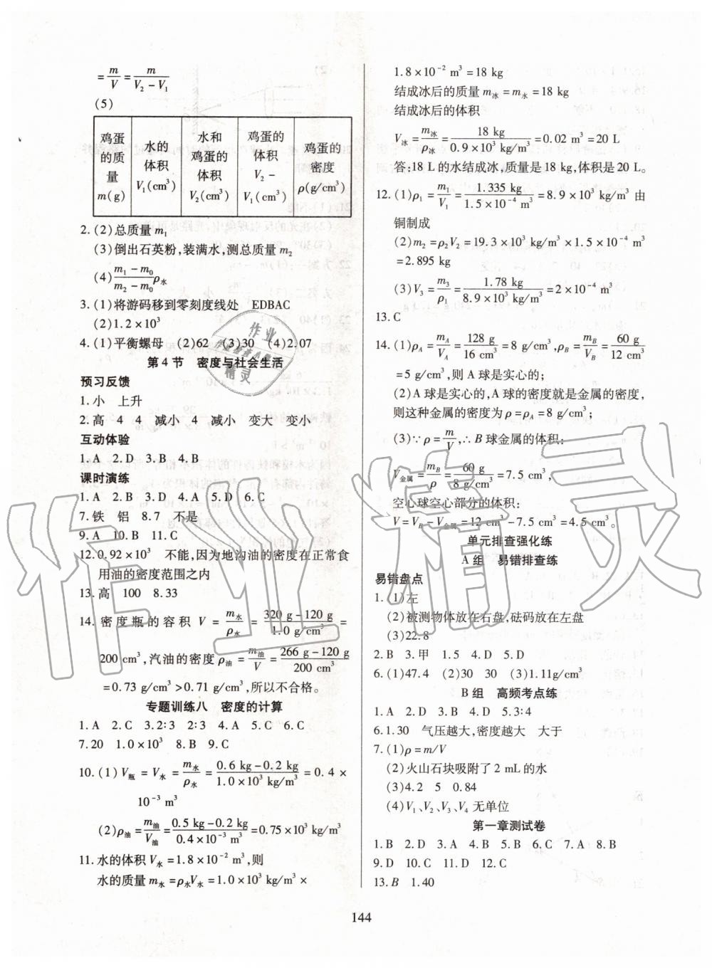 2019年有效課堂課時(shí)導(dǎo)學(xué)案八年級(jí)物理上冊(cè)人教版 第13頁