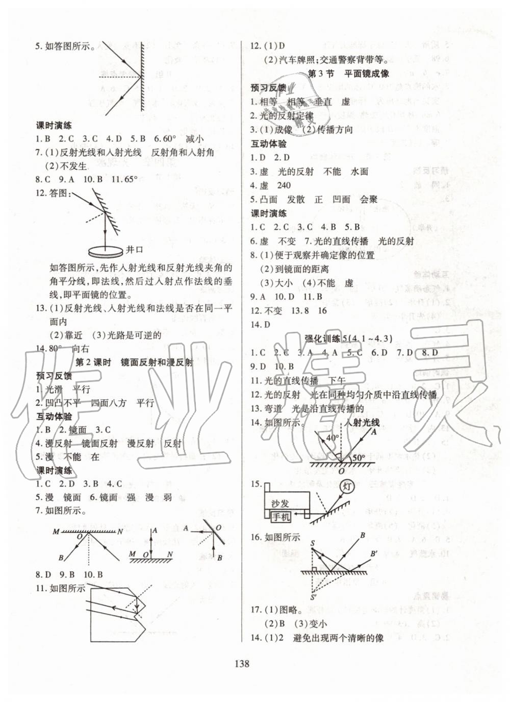 2019年有效课堂课时导学案八年级物理上册人教版 第7页