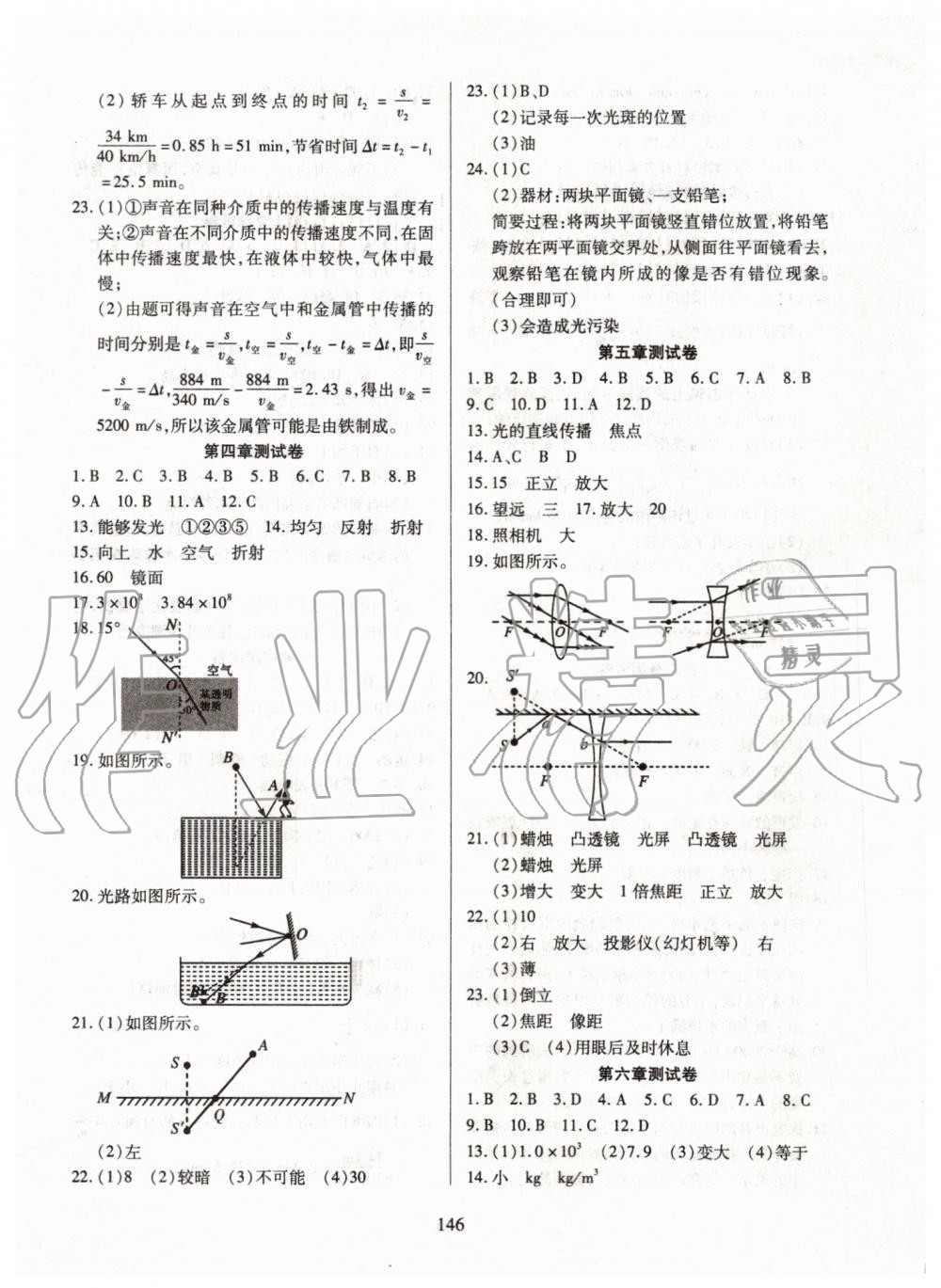 2019年有效课堂课时导学案八年级物理上册人教版 第15页