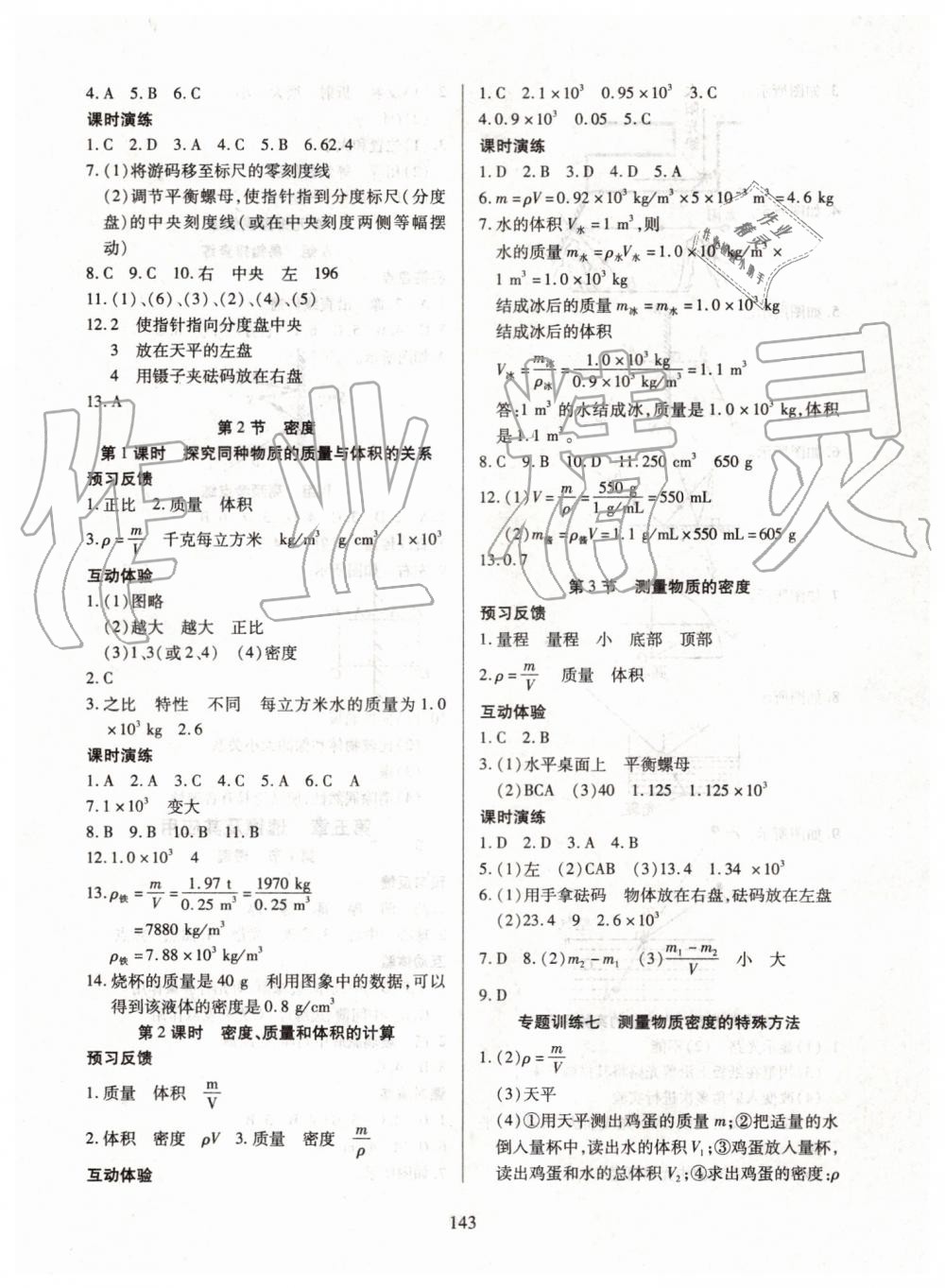 2019年有效课堂课时导学案八年级物理上册人教版 第12页