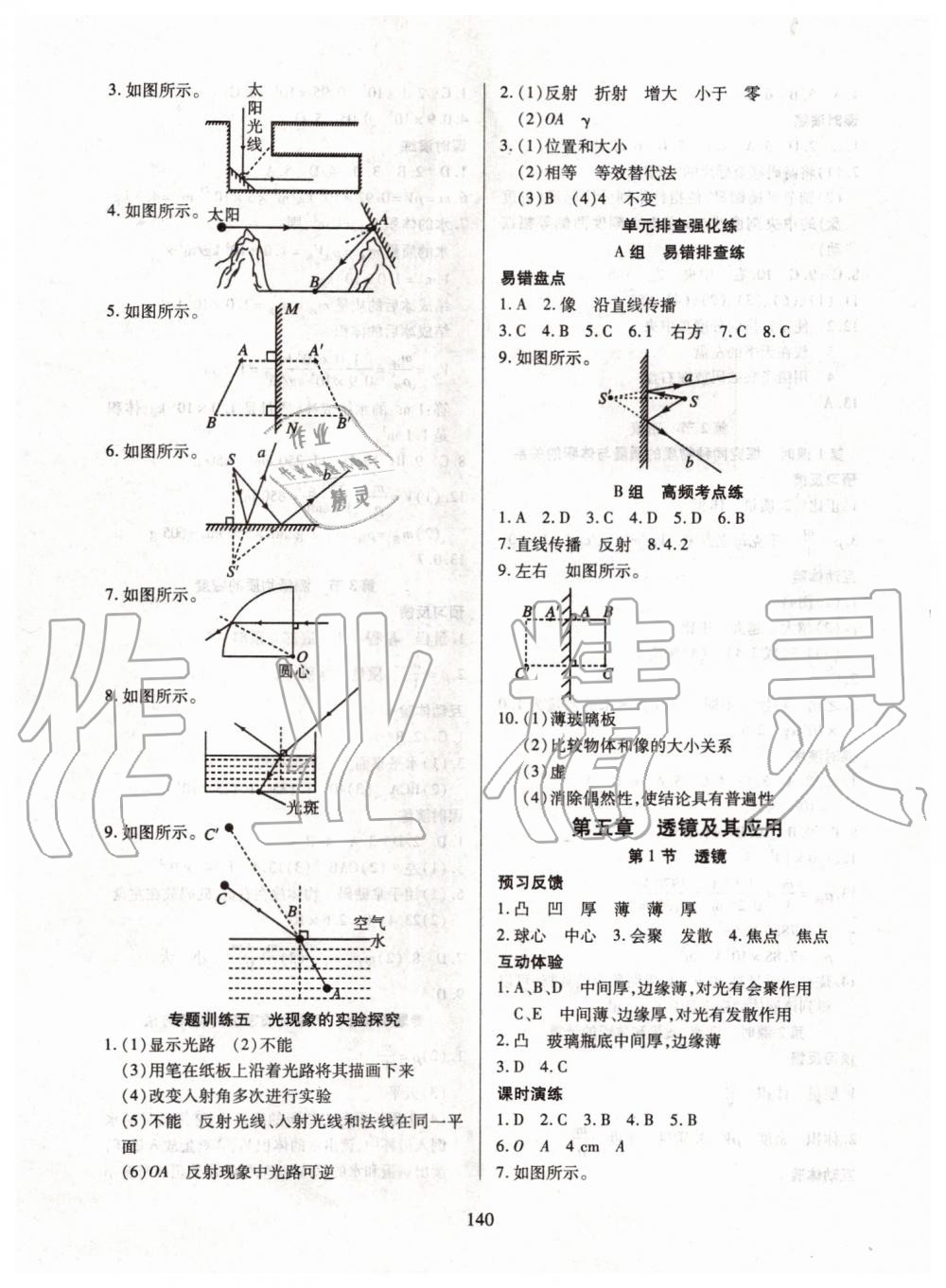 2019年有效课堂课时导学案八年级物理上册人教版 第9页