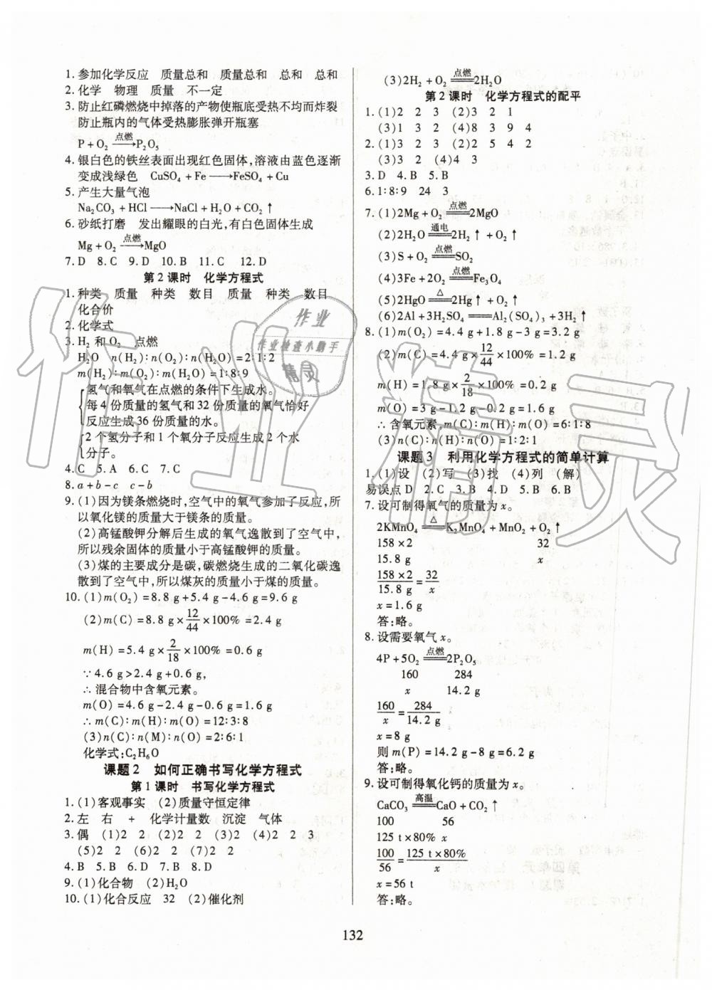 2019年有效课堂课时导学案九年级化学上册人教版 第8页