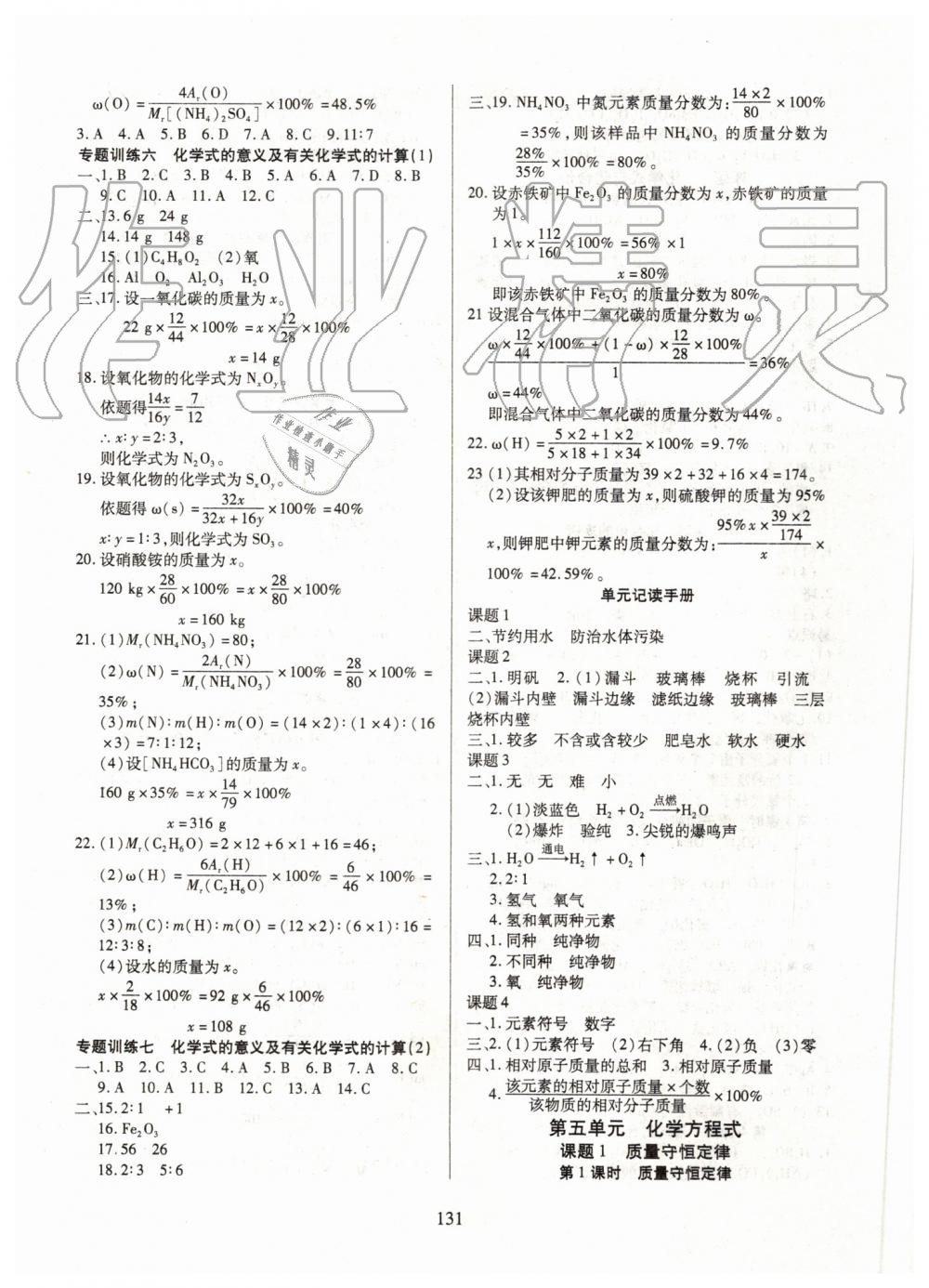 2019年有效课堂课时导学案九年级化学上册人教版 第7页