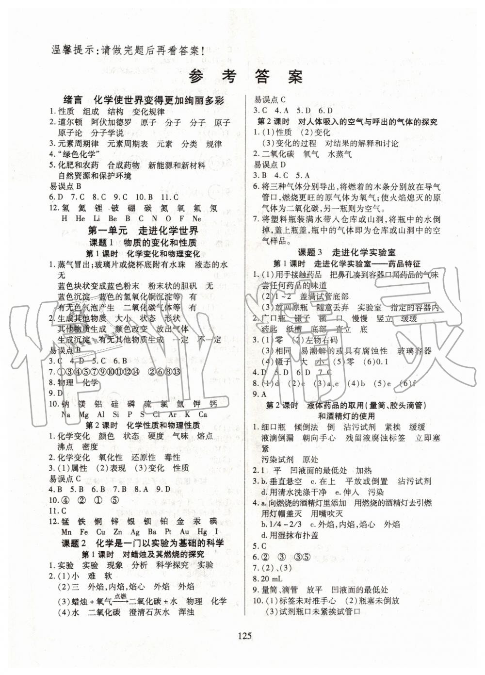 2019年有效课堂课时导学案九年级化学上册人教版 第1页