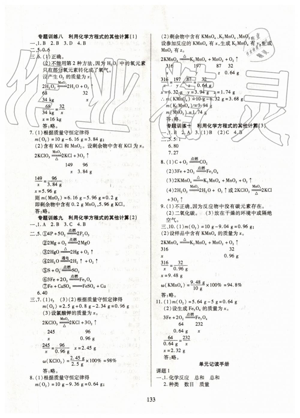 2019年有效课堂课时导学案九年级化学上册人教版 第9页