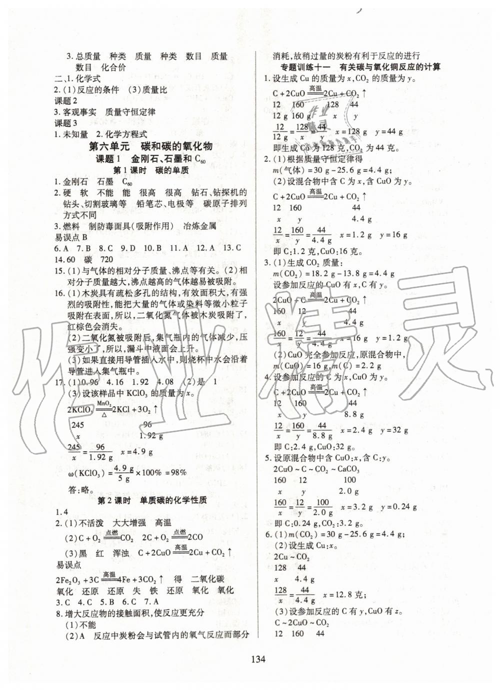 2019年有效课堂课时导学案九年级化学上册人教版 第10页