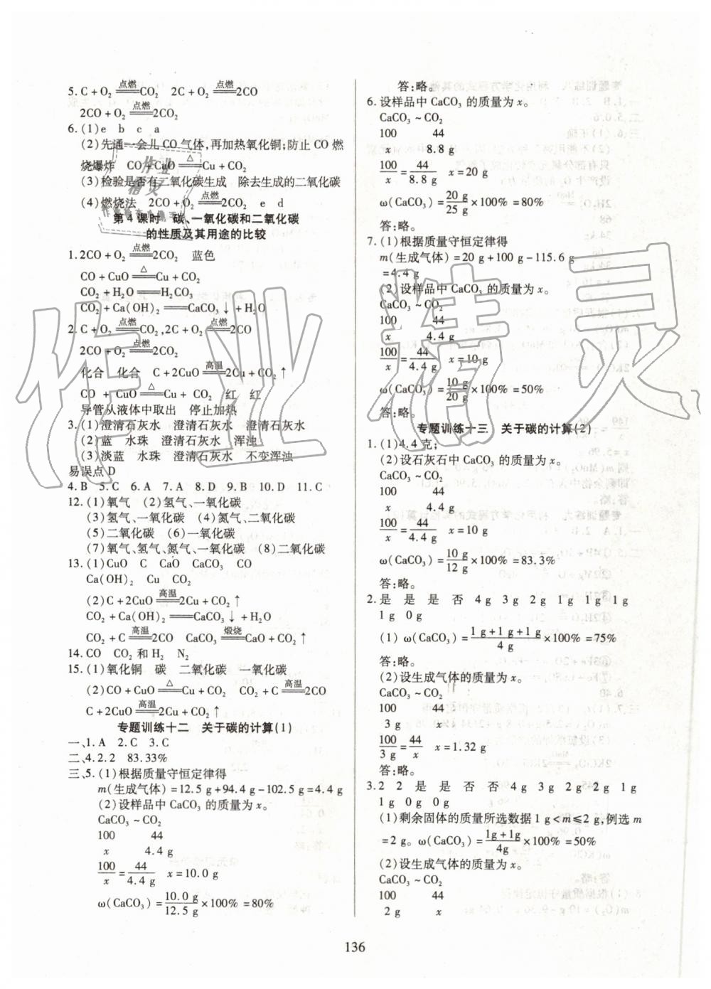 2019年有效课堂课时导学案九年级化学上册人教版 第12页