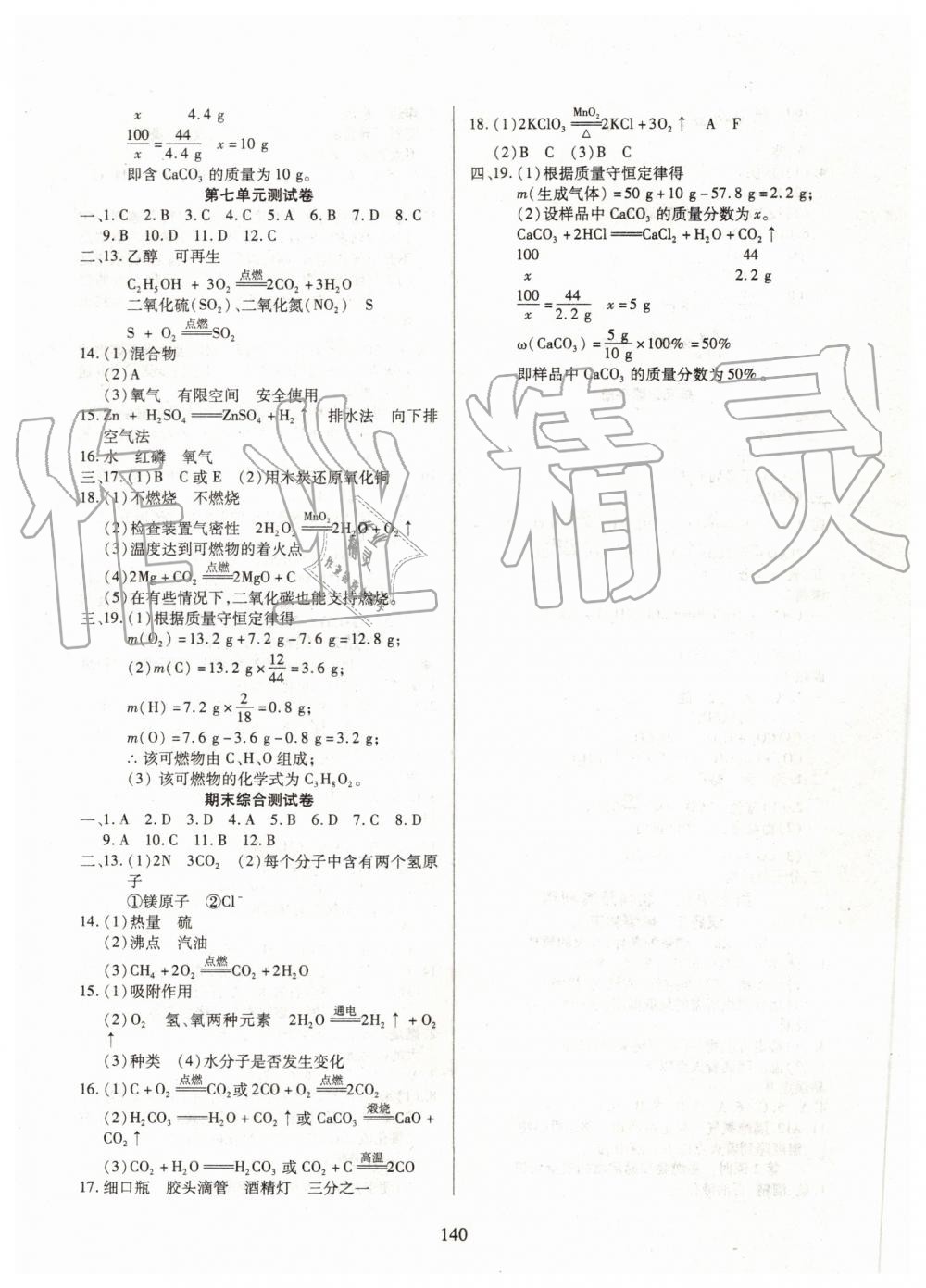 2019年有效课堂课时导学案九年级化学上册人教版 第16页