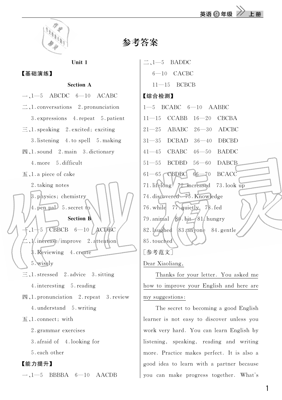 2019年智慧學(xué)習(xí)天天向上課堂作業(yè)九年級英語上冊人教版 第1頁