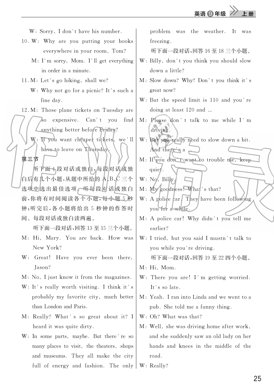 2019年智慧学习天天向上课堂作业九年级英语上册人教版 第25页