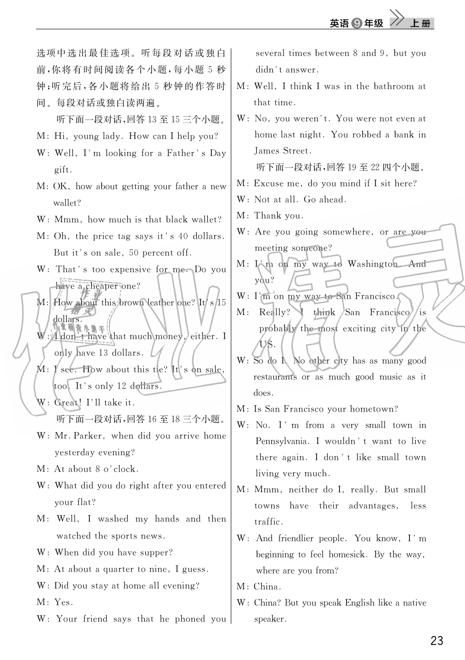 2019年智慧学习天天向上课堂作业九年级英语上册人教版 第23页