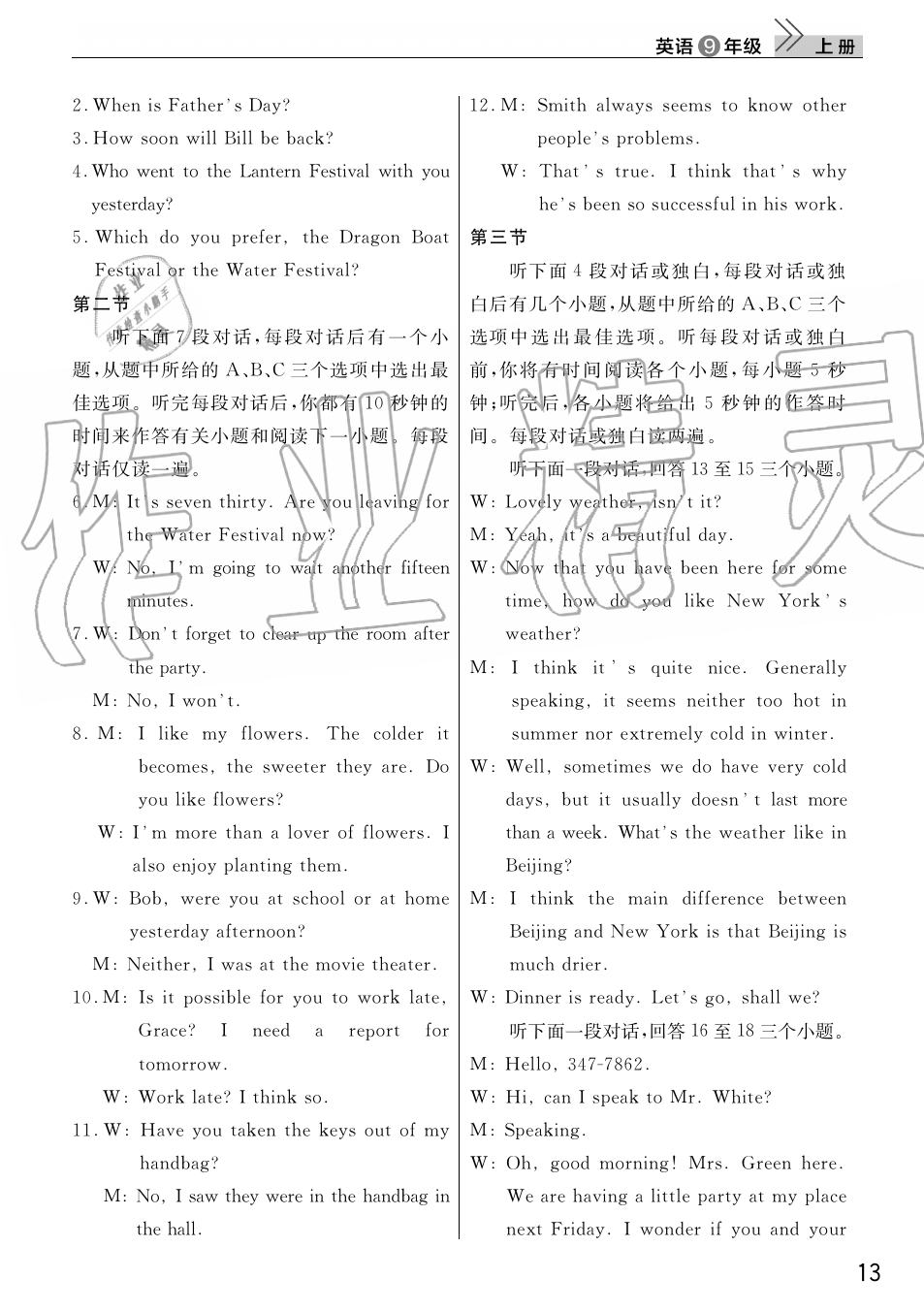 2019年智慧學(xué)習(xí)天天向上課堂作業(yè)九年級英語上冊人教版 第13頁