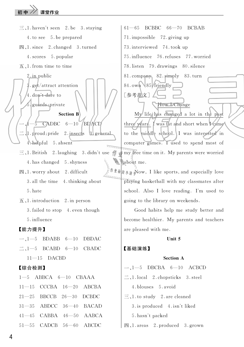 2019年智慧学习天天向上课堂作业九年级英语上册人教版 第4页