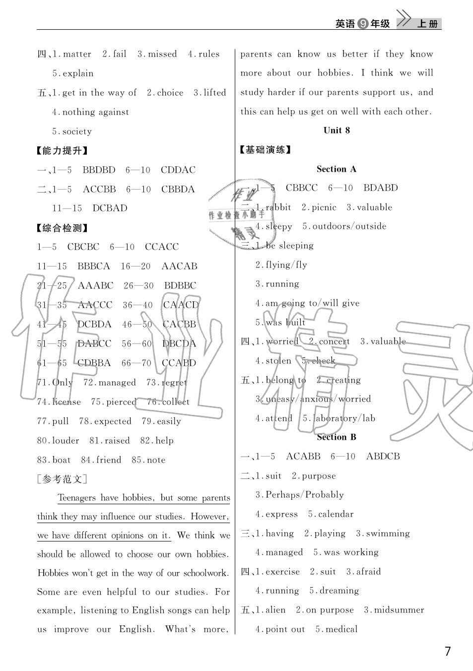 2019年智慧學(xué)習(xí)天天向上課堂作業(yè)九年級(jí)英語上冊(cè)人教版 第7頁