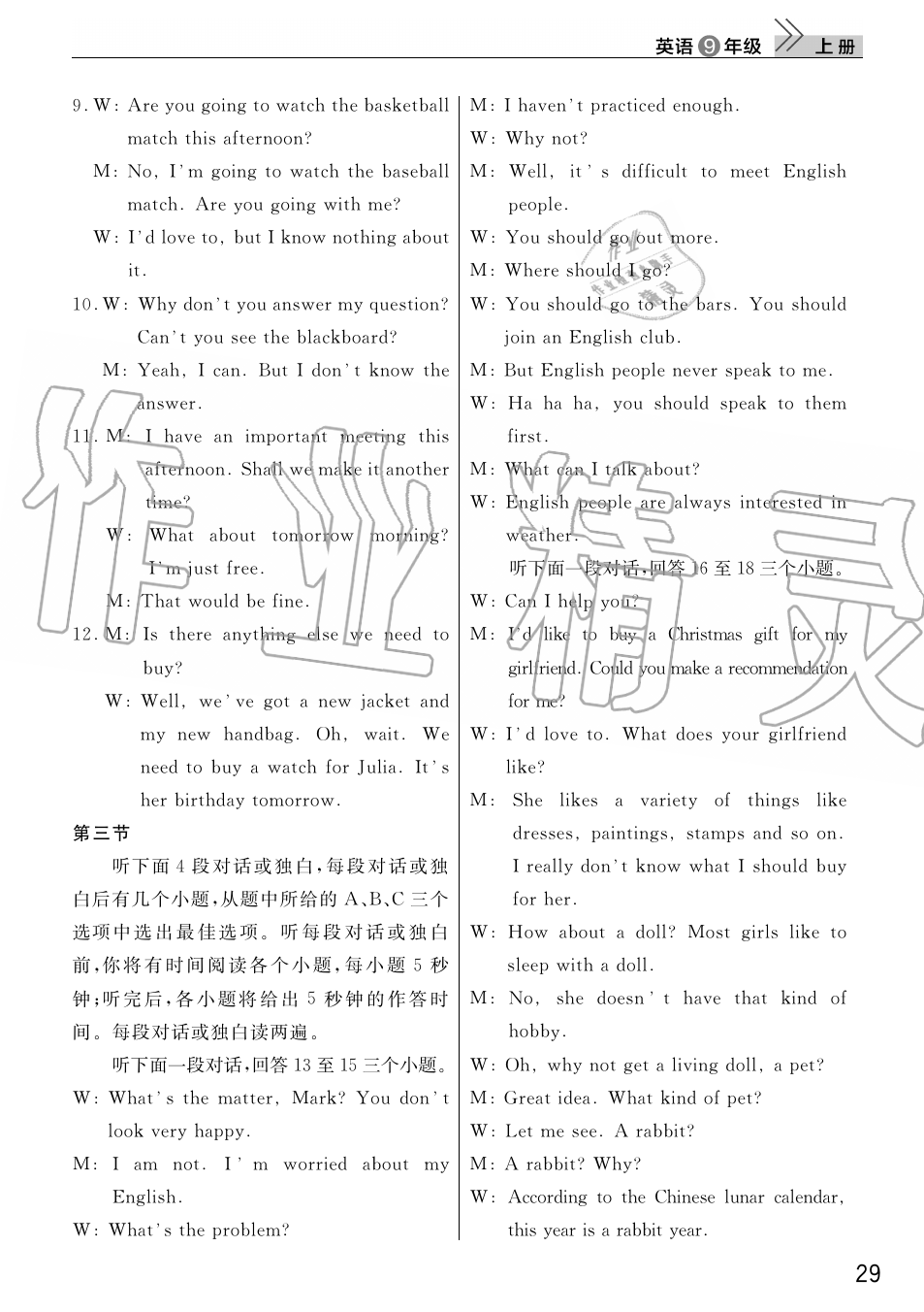 2019年智慧学习天天向上课堂作业九年级英语上册人教版 第29页