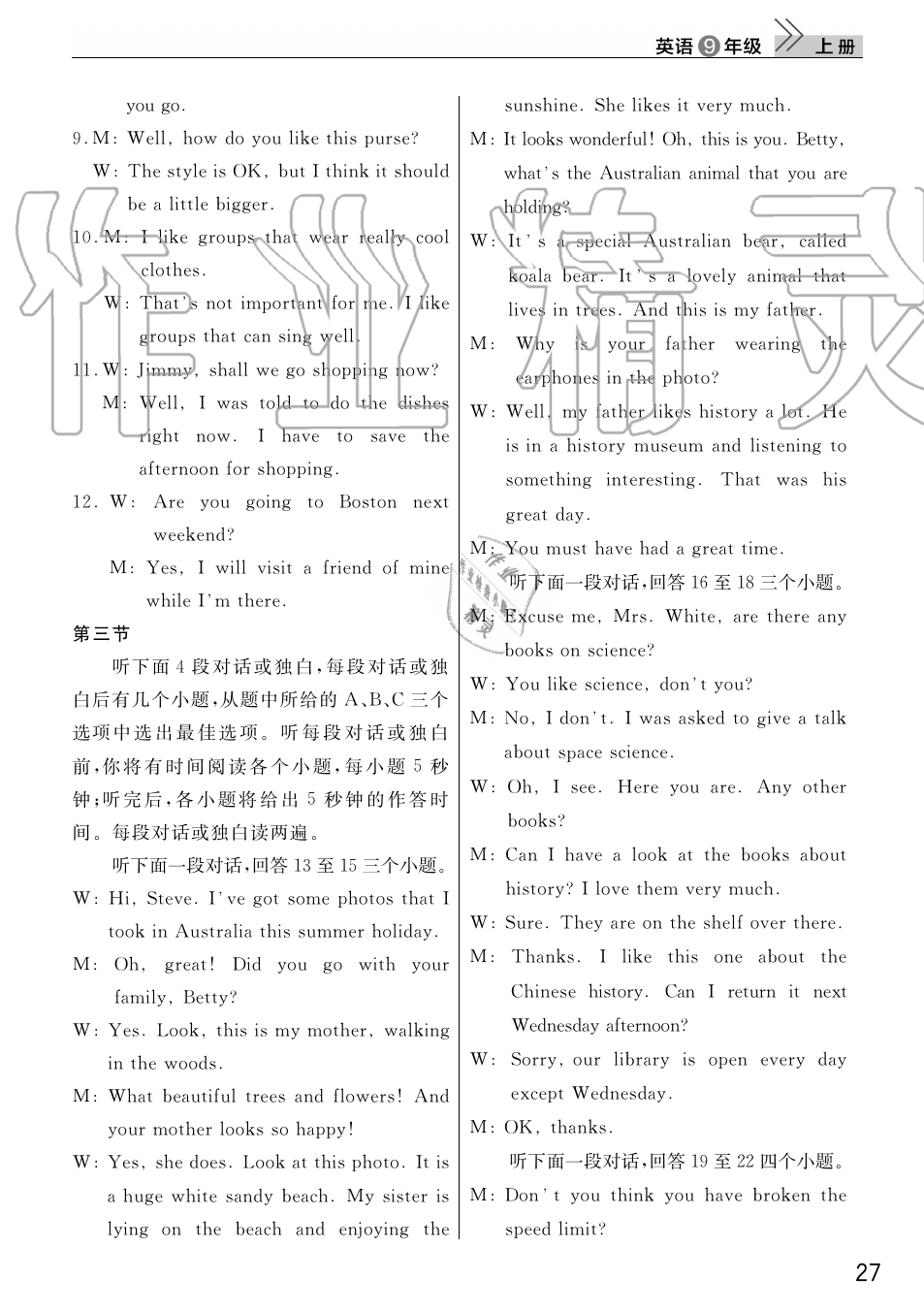 2019年智慧学习天天向上课堂作业九年级英语上册人教版 第27页