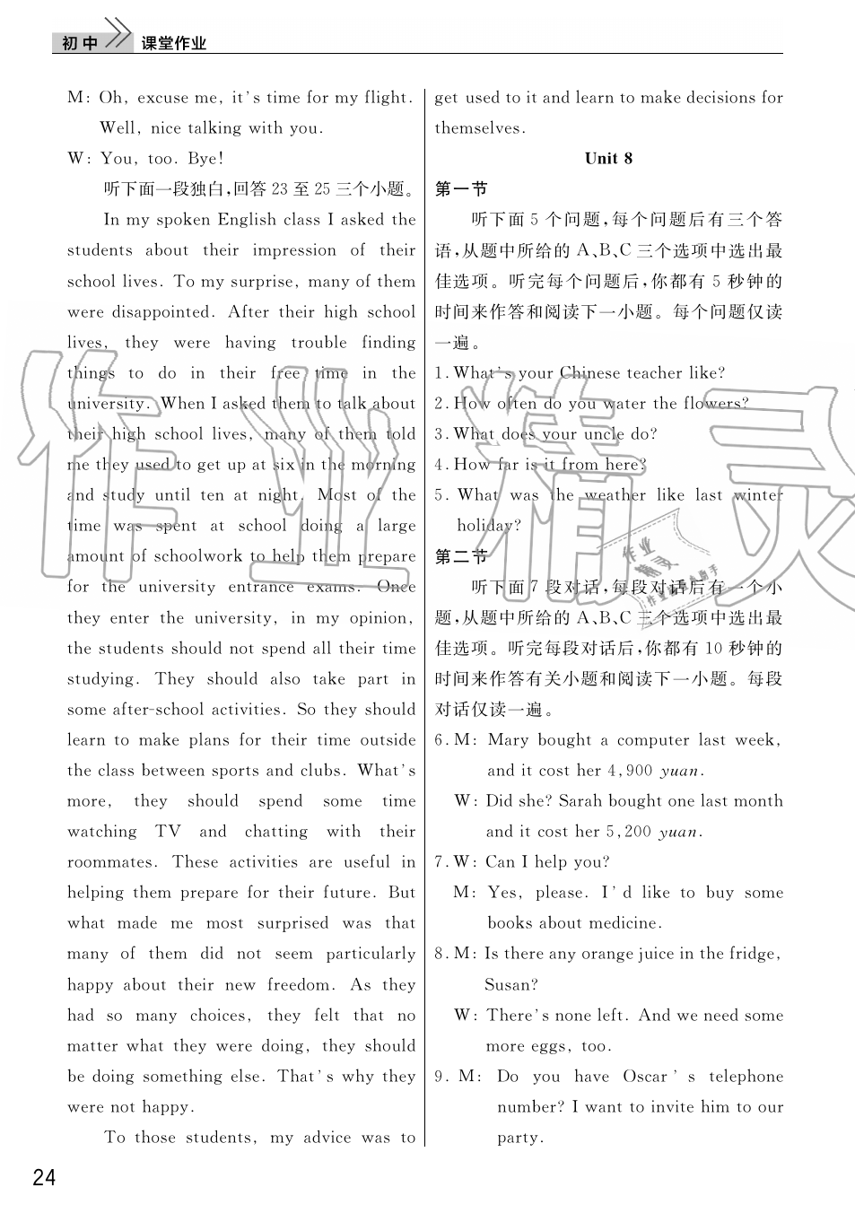 2019年智慧學(xué)習(xí)天天向上課堂作業(yè)九年級英語上冊人教版 第24頁