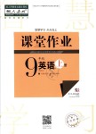 2019年智慧學(xué)習(xí)天天向上課堂作業(yè)九年級英語上冊人教版