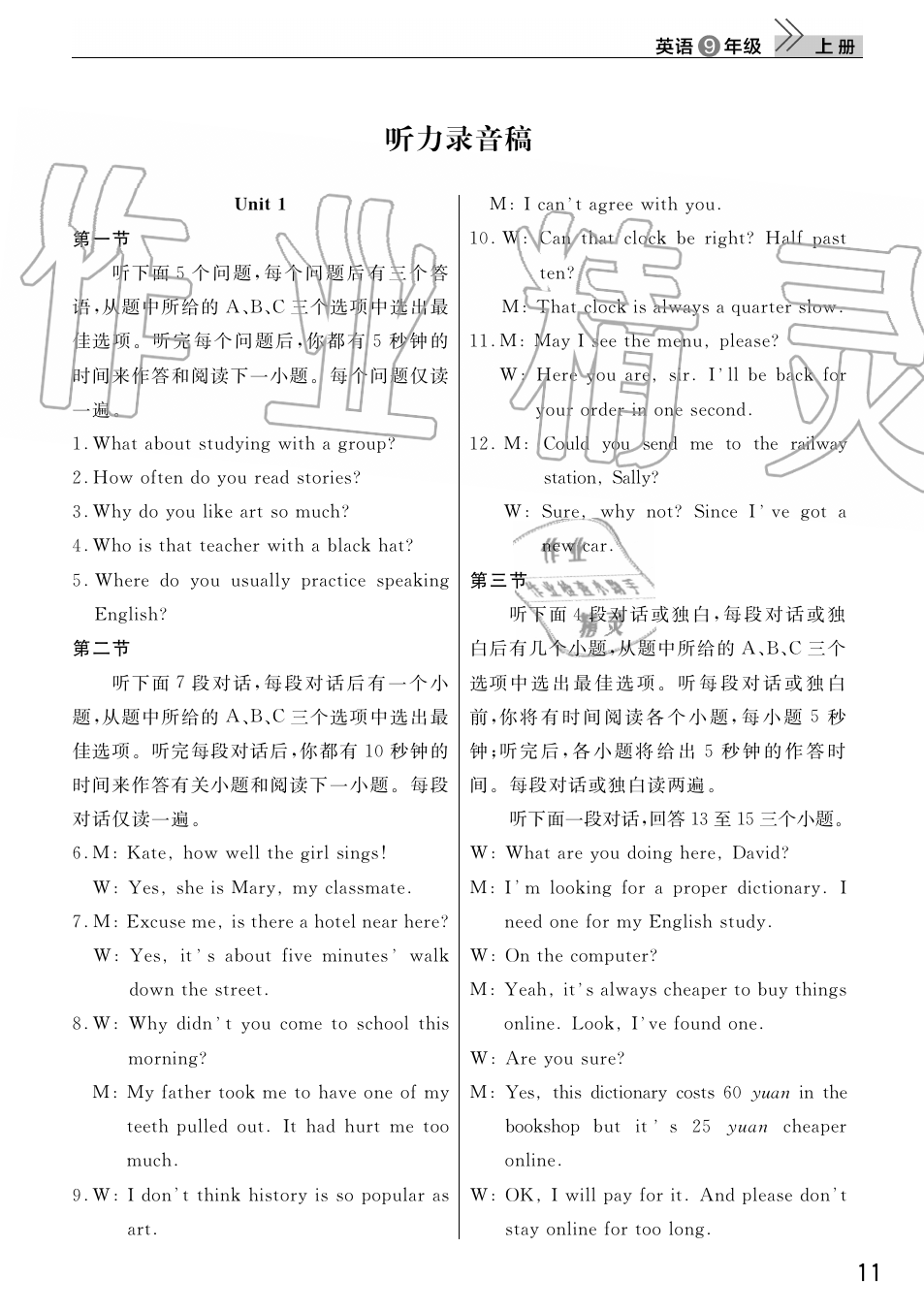 2019年智慧學習天天向上課堂作業(yè)九年級英語上冊人教版 第11頁