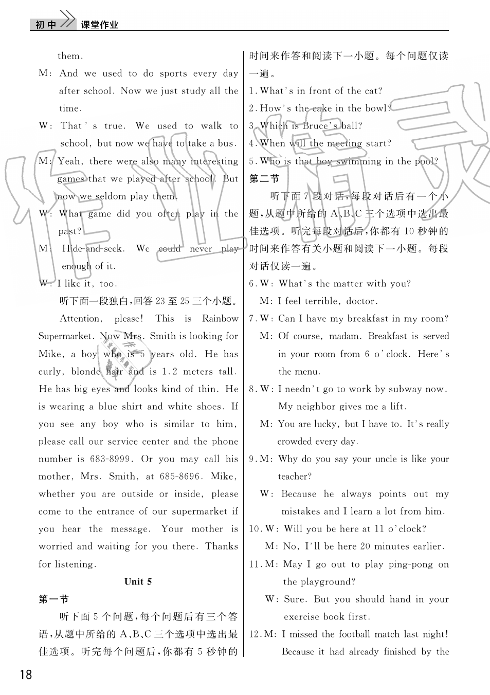 2019年智慧学习天天向上课堂作业九年级英语上册人教版 第18页