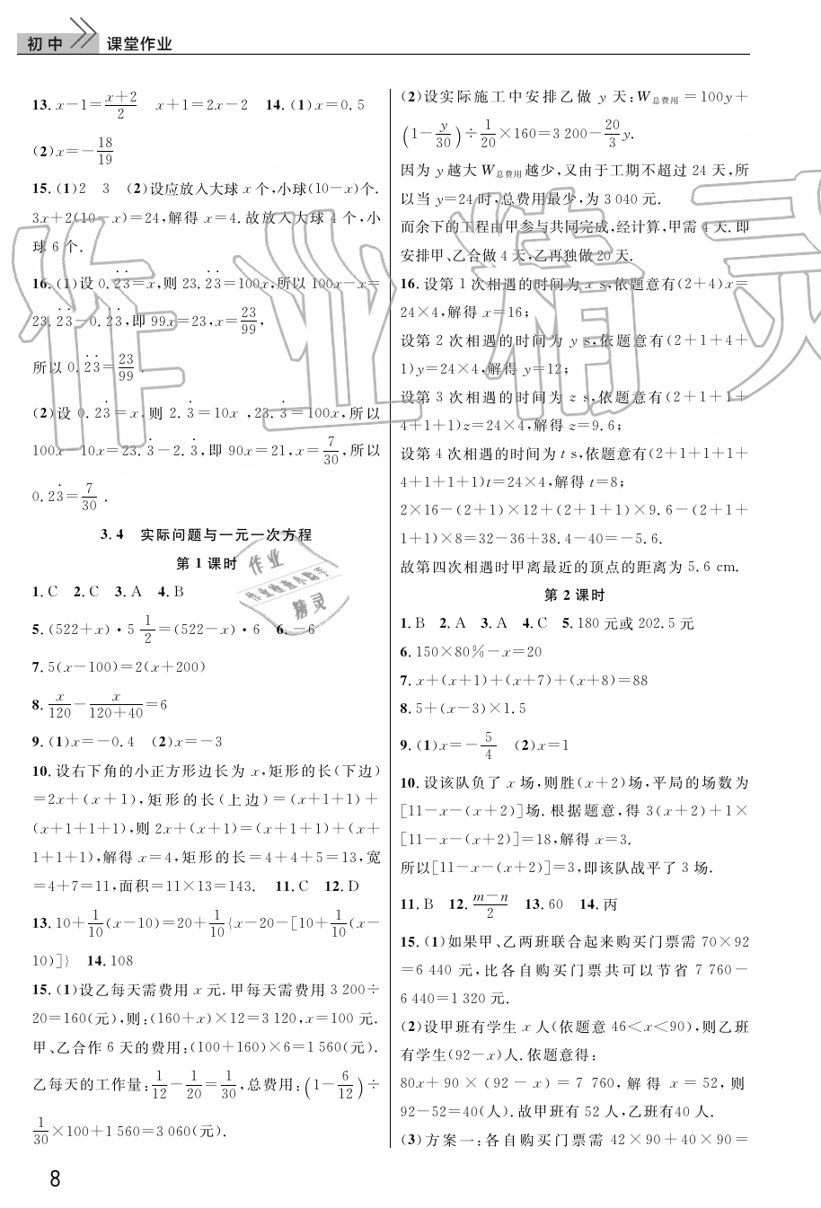 2019年智慧学习天天向上课堂作业七年级数学上册人教版 第8页