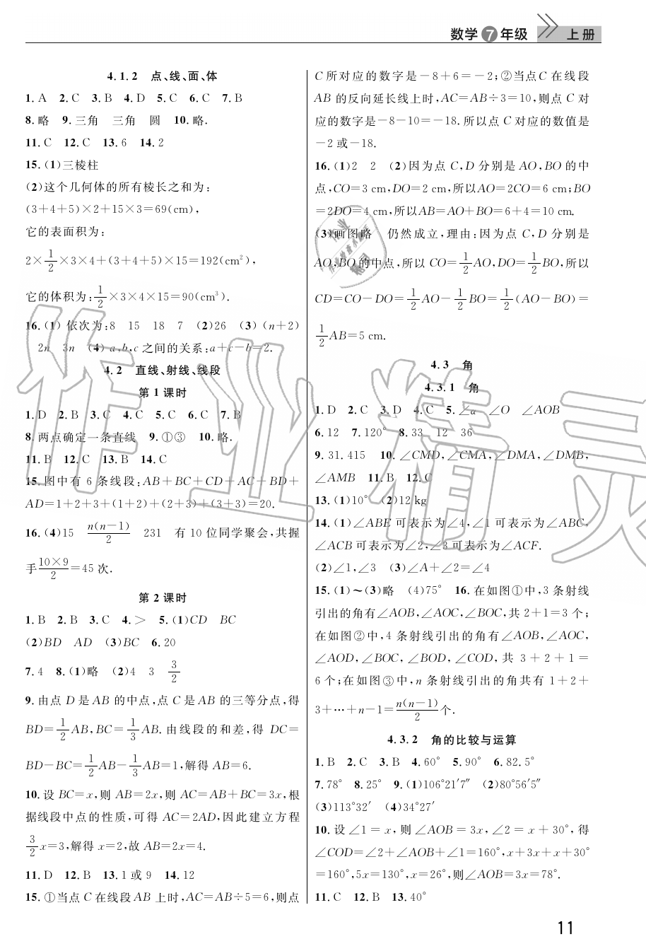 2019年智慧学习天天向上课堂作业七年级数学上册人教版 第11页