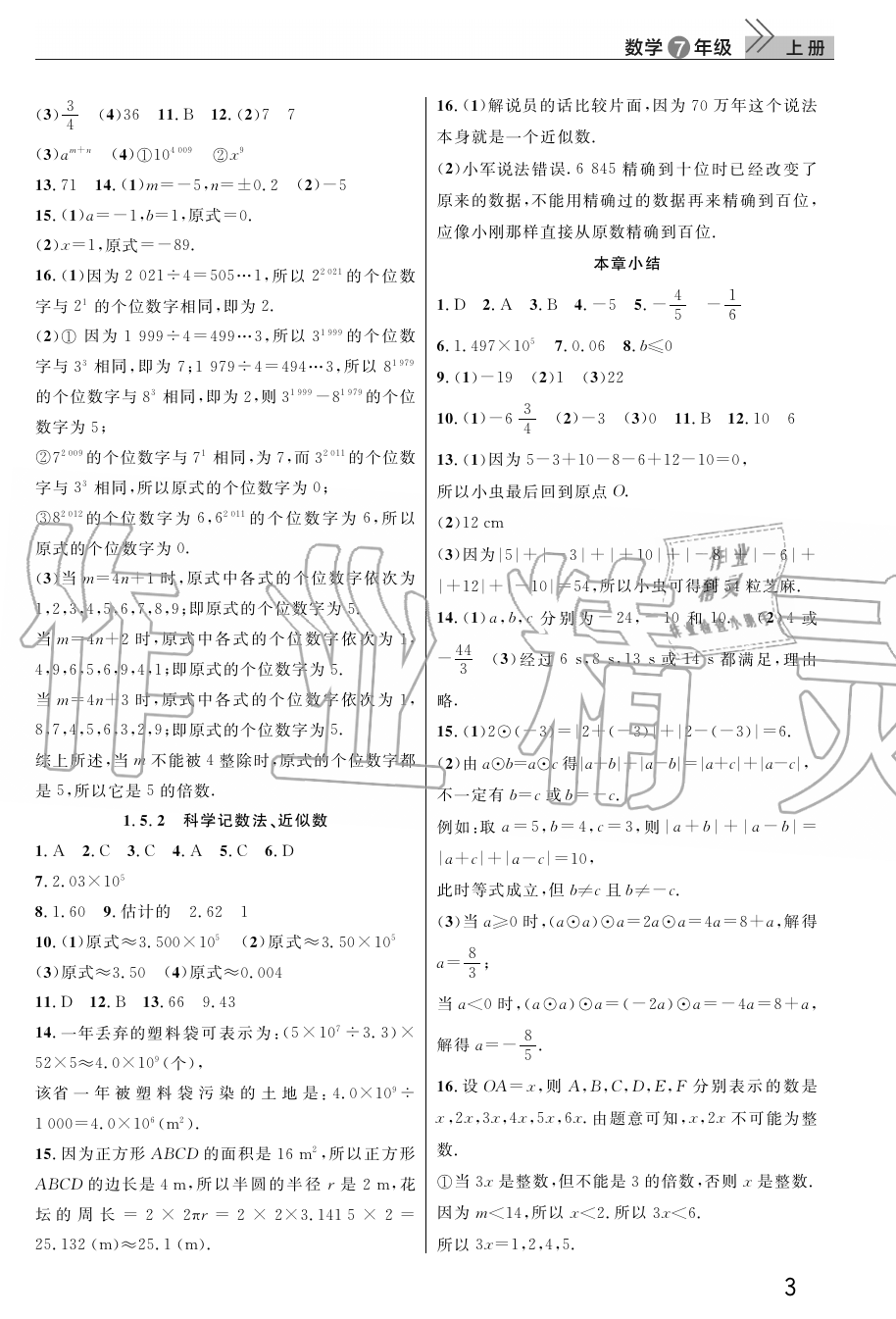 2019年智慧学习天天向上课堂作业七年级数学上册人教版 第3页