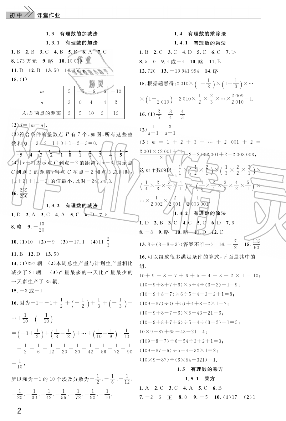 2019年智慧学习天天向上课堂作业七年级数学上册人教版 第2页