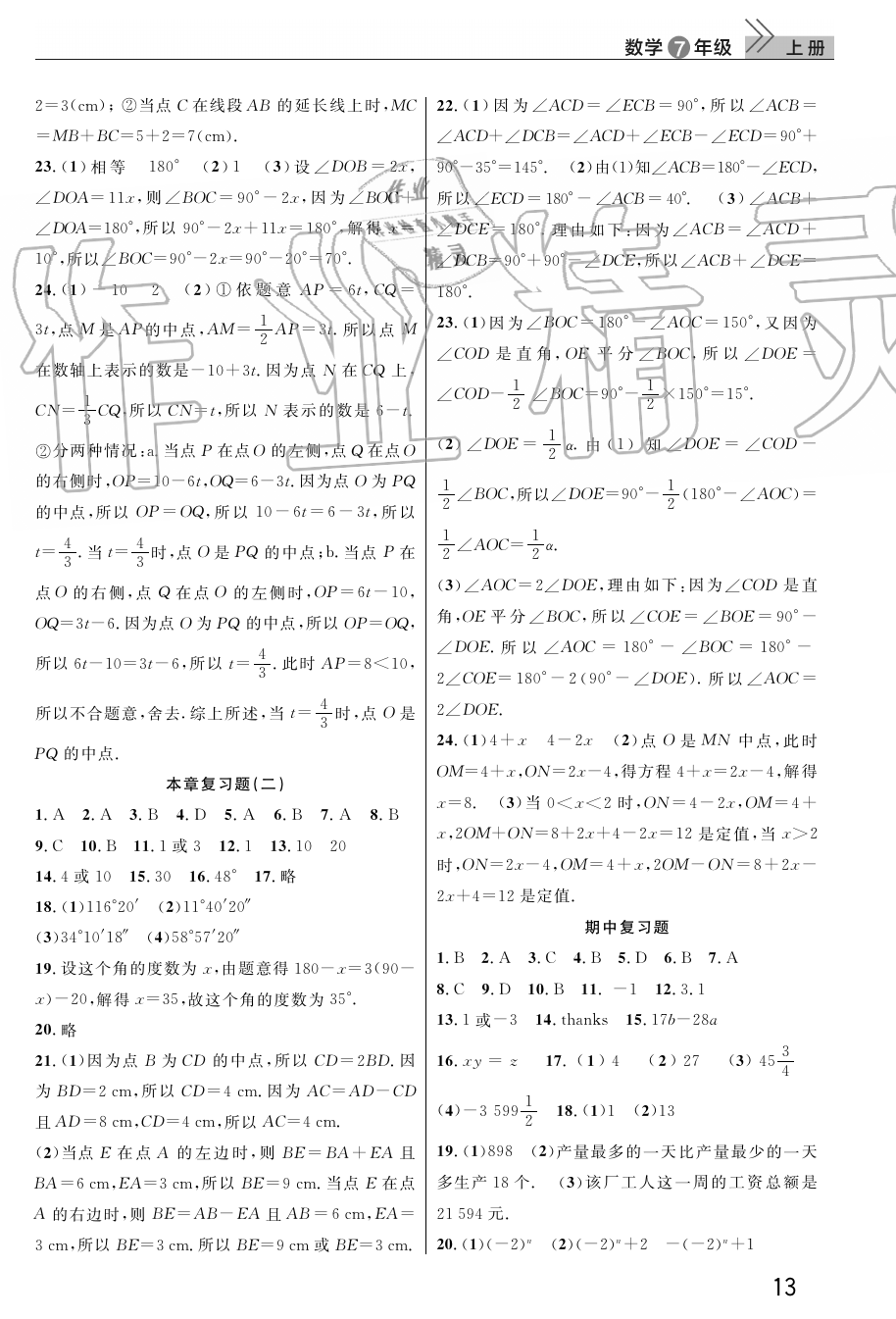 2019年智慧学习天天向上课堂作业七年级数学上册人教版 第13页