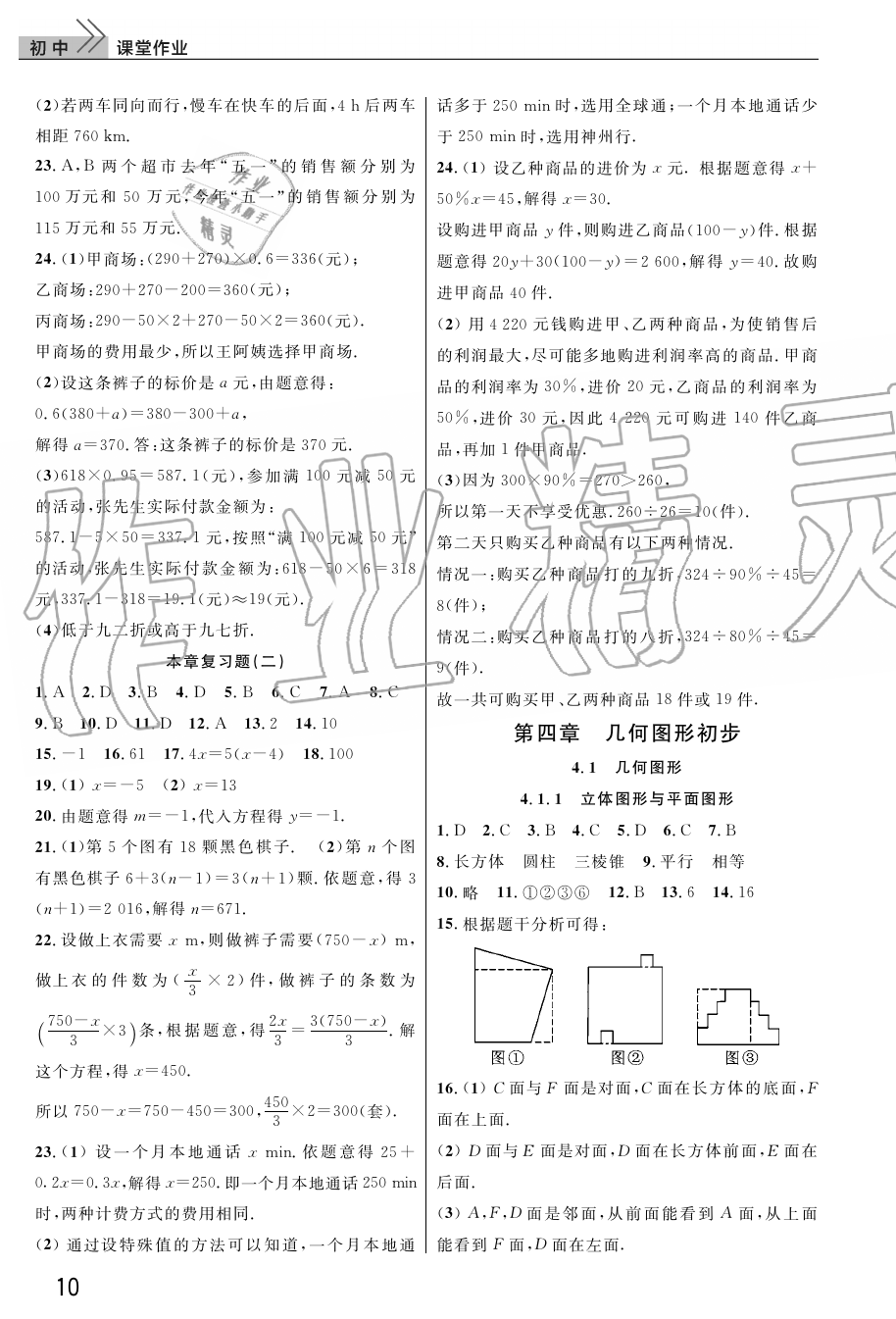 2019年智慧学习天天向上课堂作业七年级数学上册人教版 第10页