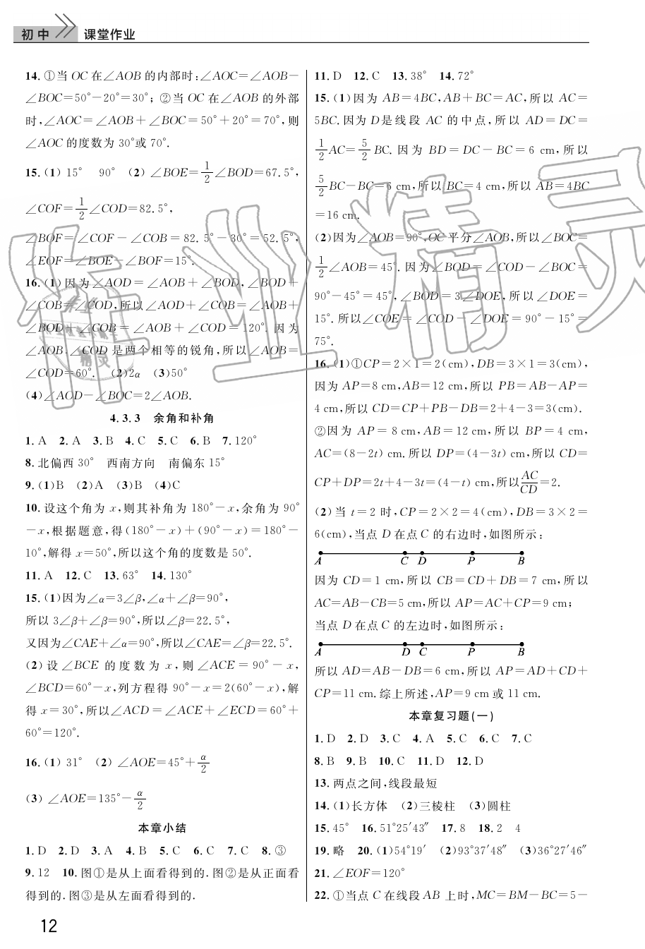 2019年智慧学习天天向上课堂作业七年级数学上册人教版 第12页