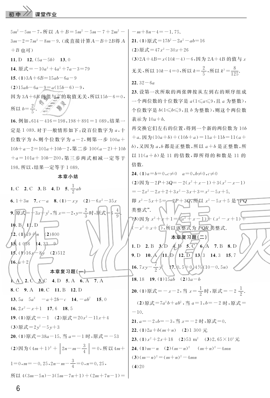 2019年智慧学习天天向上课堂作业七年级数学上册人教版 第6页