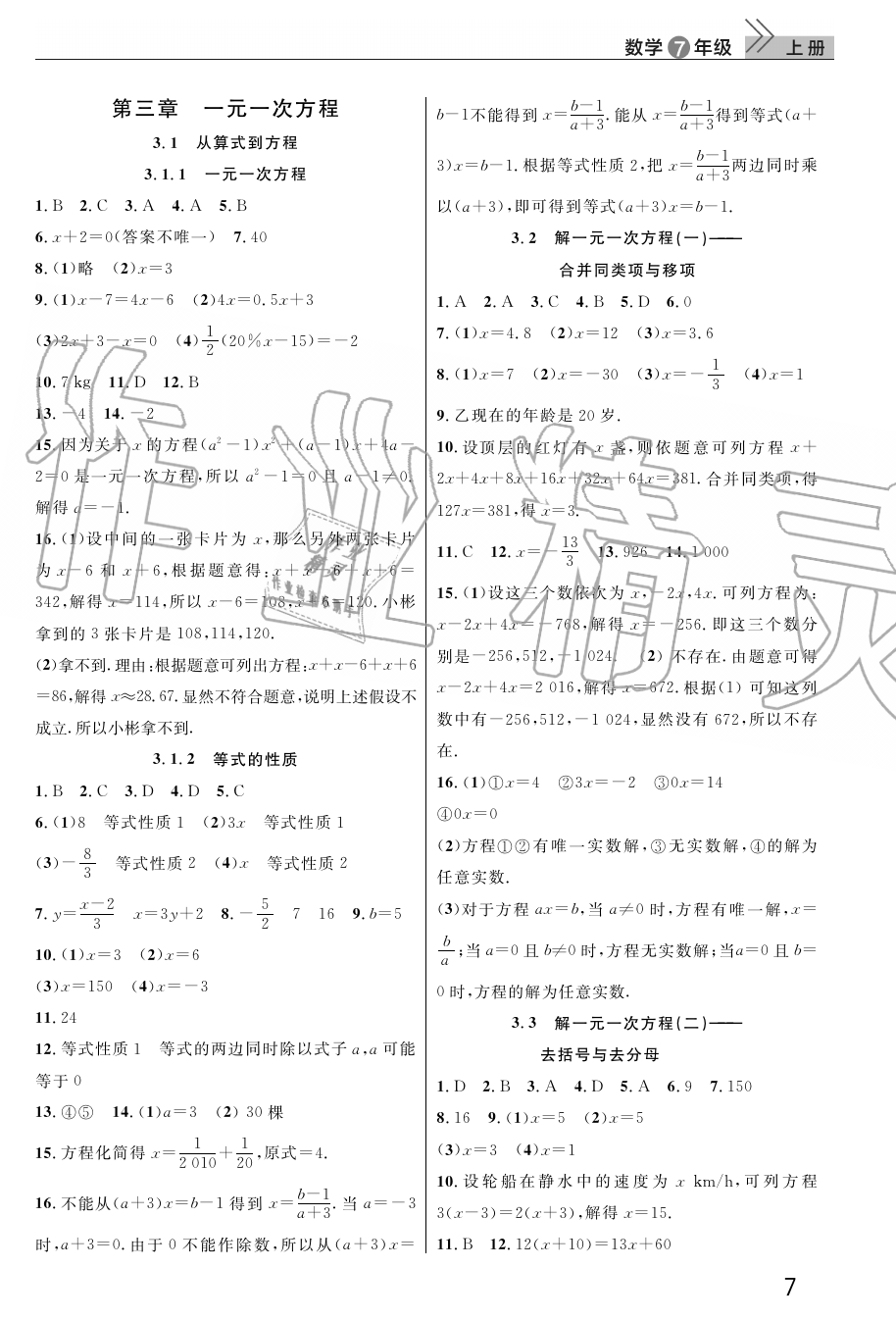 2019年智慧学习天天向上课堂作业七年级数学上册人教版 第7页