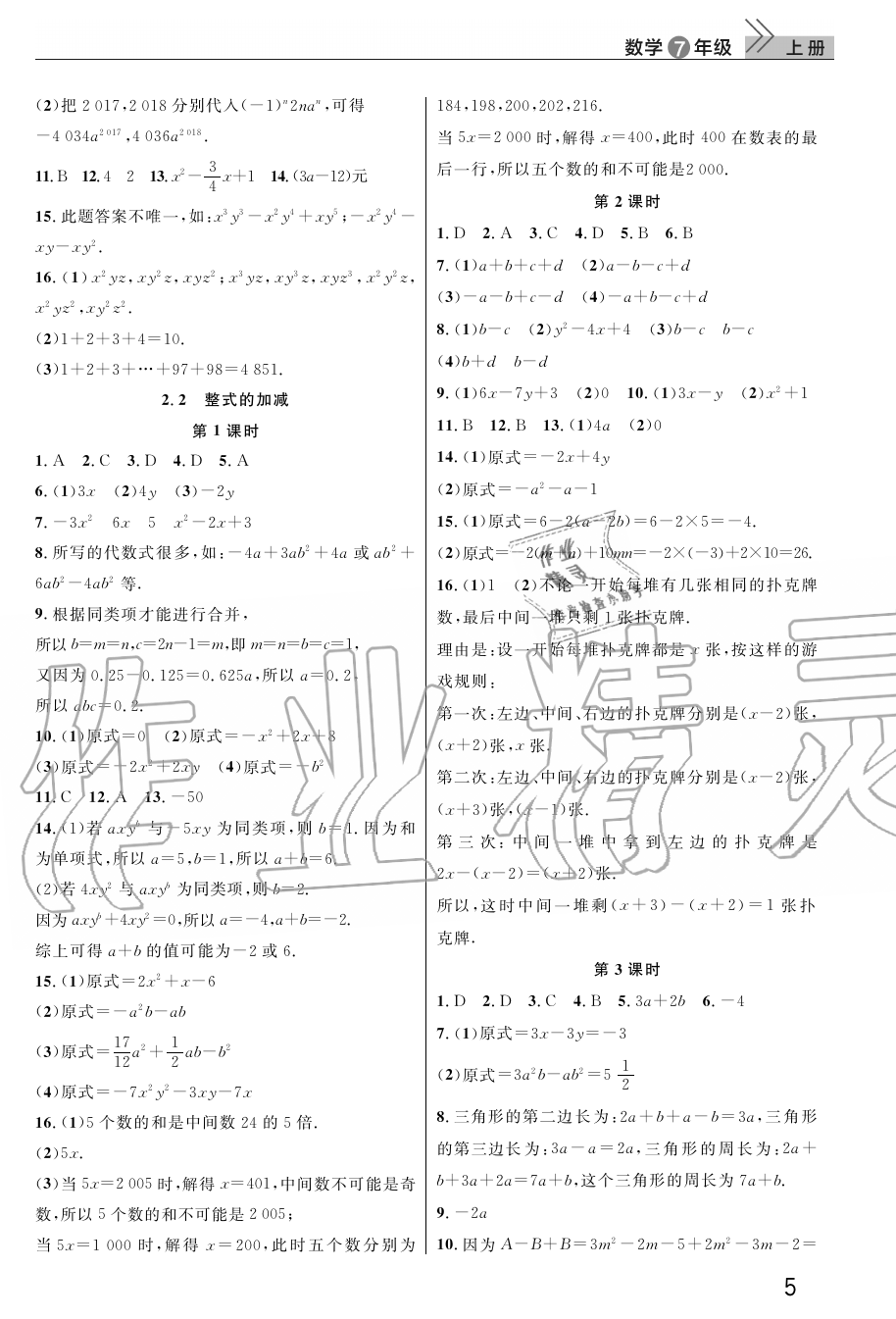 2019年智慧学习天天向上课堂作业七年级数学上册人教版 第5页