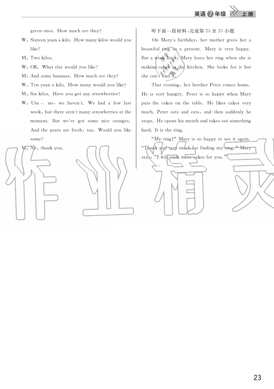 2019年智慧学习天天向上课堂作业七年级英语上册人教版 第23页