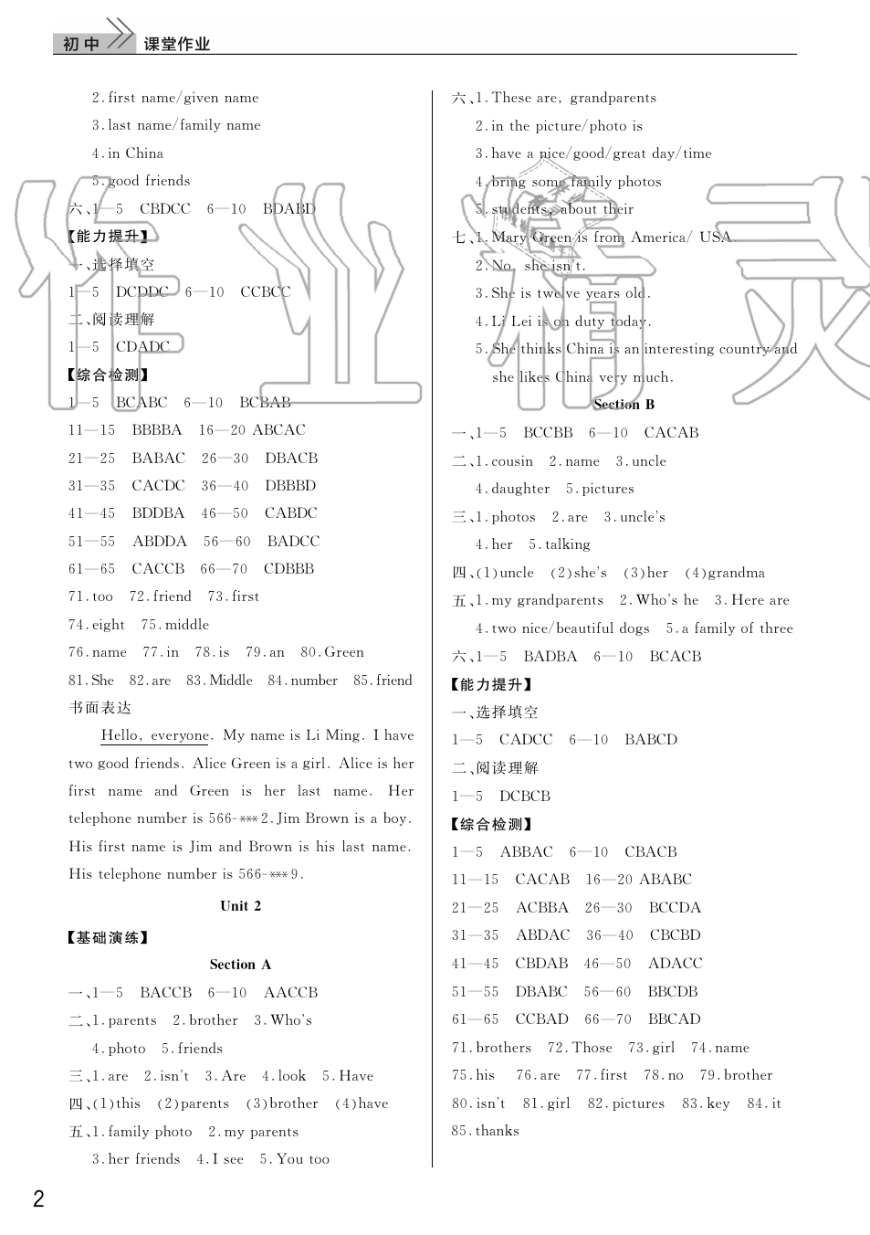 2019年智慧學(xué)習(xí)天天向上課堂作業(yè)七年級(jí)英語上冊(cè)人教版 第2頁