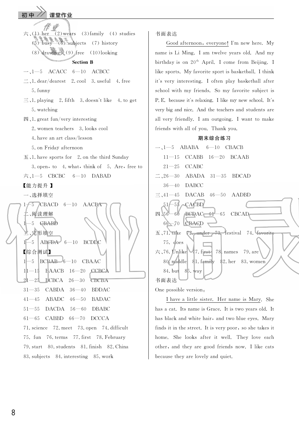 2019年智慧学习天天向上课堂作业七年级英语上册人教版 第8页