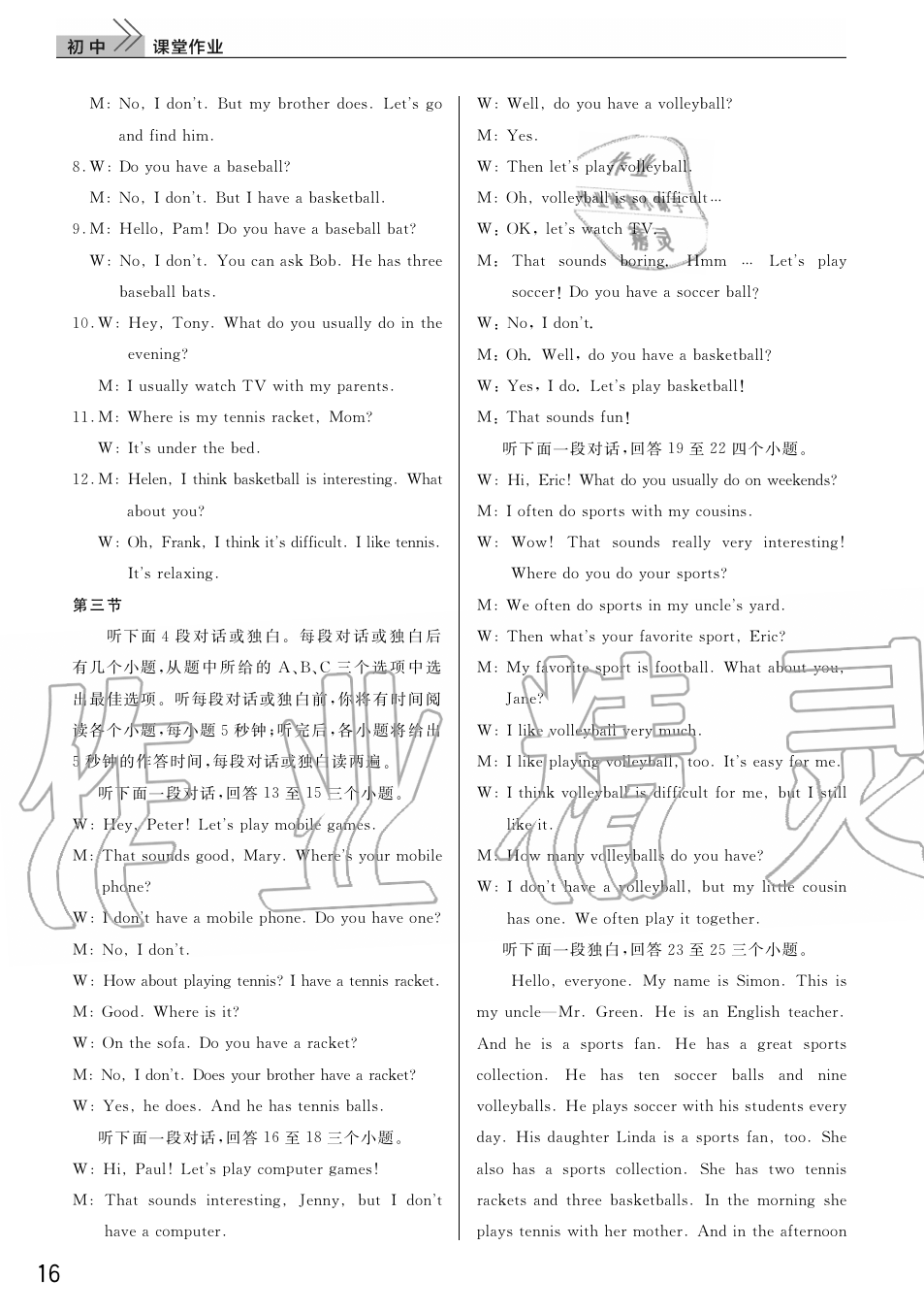 2019年智慧学习天天向上课堂作业七年级英语上册人教版 第16页