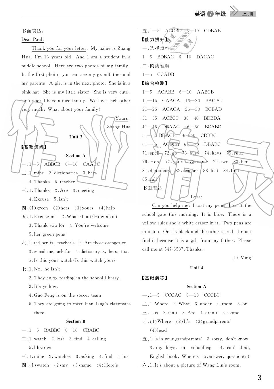 2019年智慧學(xué)習(xí)天天向上課堂作業(yè)七年級(jí)英語(yǔ)上冊(cè)人教版 第3頁(yè)