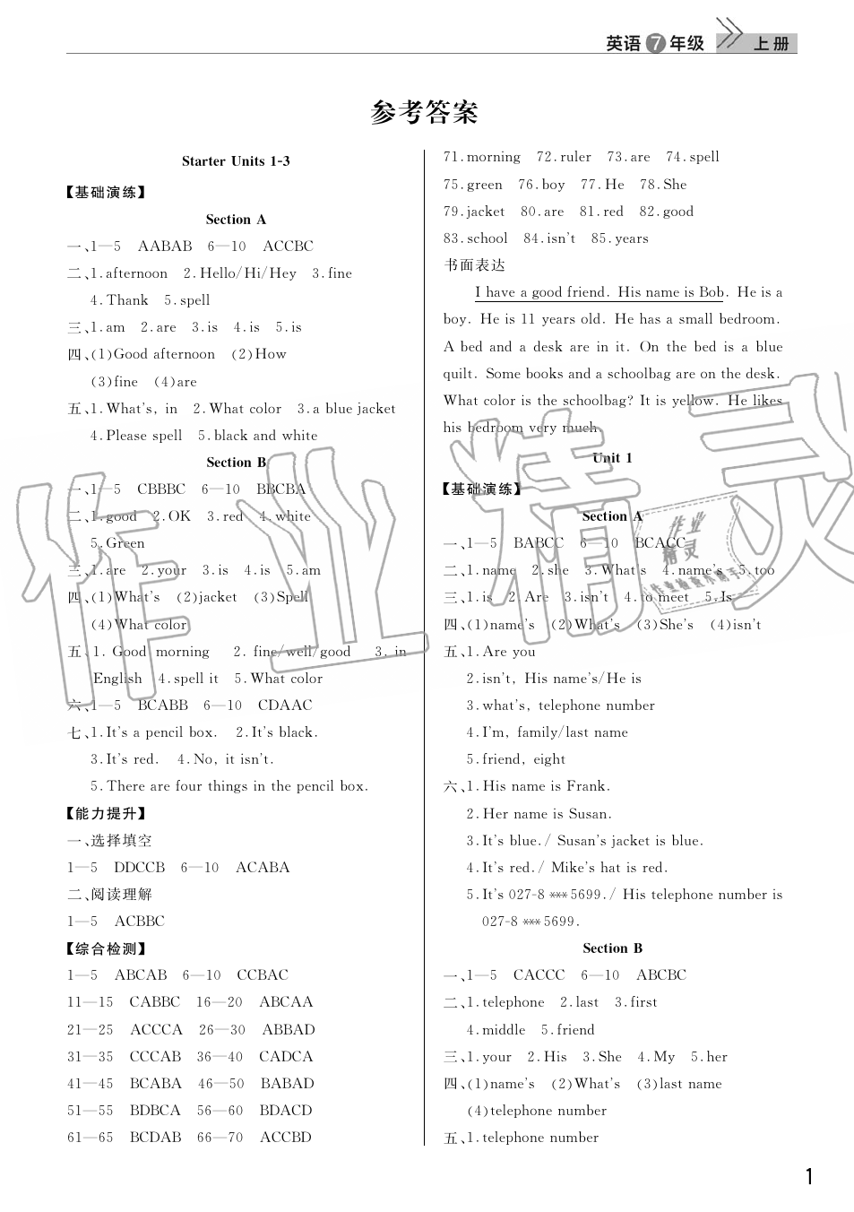 2019年智慧學(xué)習(xí)天天向上課堂作業(yè)七年級(jí)英語上冊人教版 第1頁