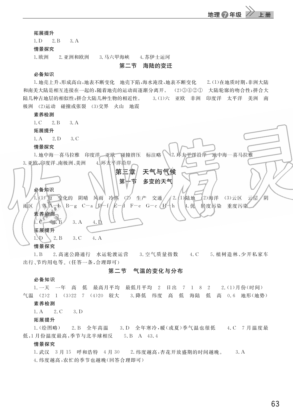 2019年智慧学习天天向上课堂作业七年级地理上册人教版 第3页