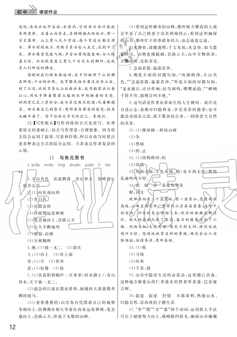 2019年智慧學(xué)習(xí)天天向上課堂作業(yè)八年級(jí)語文上冊(cè)人教版 第12頁