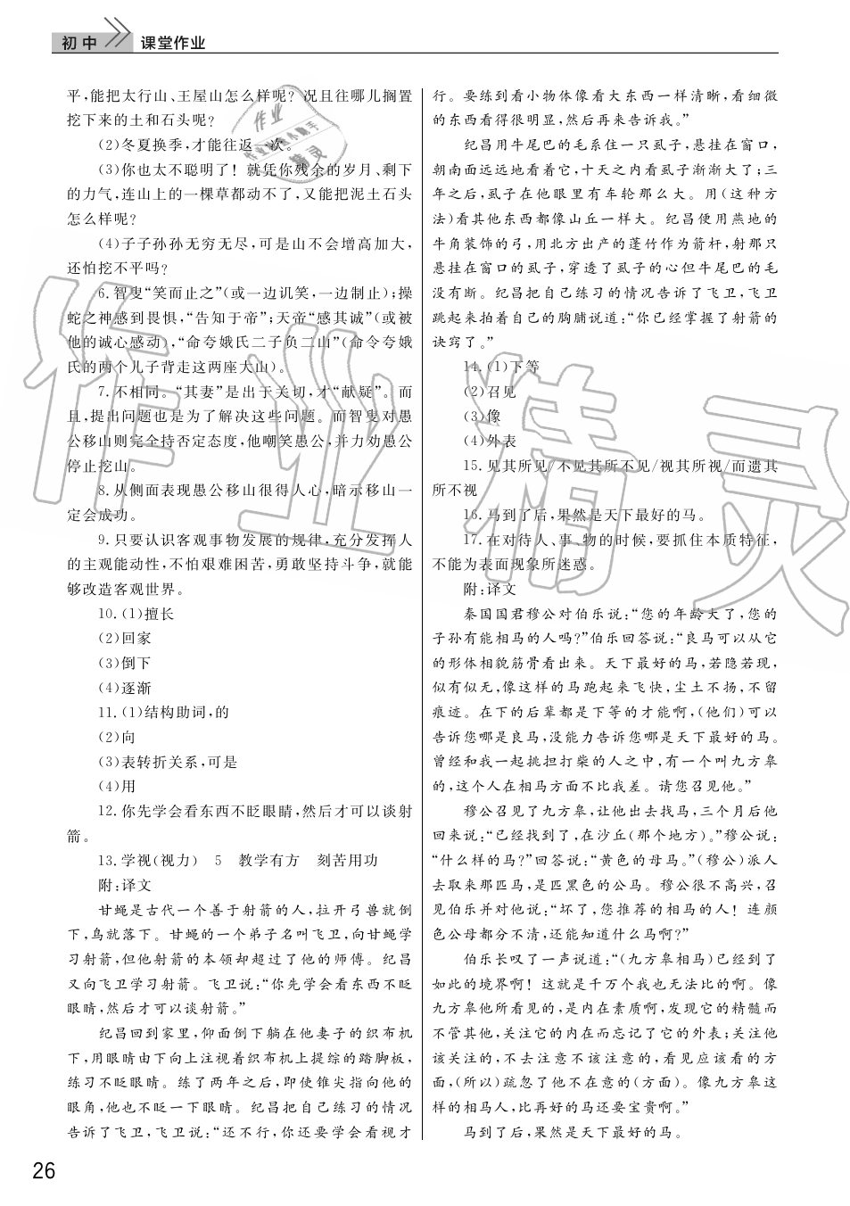 2019年智慧學(xué)習(xí)天天向上課堂作業(yè)八年級(jí)語(yǔ)文上冊(cè)人教版 第26頁(yè)