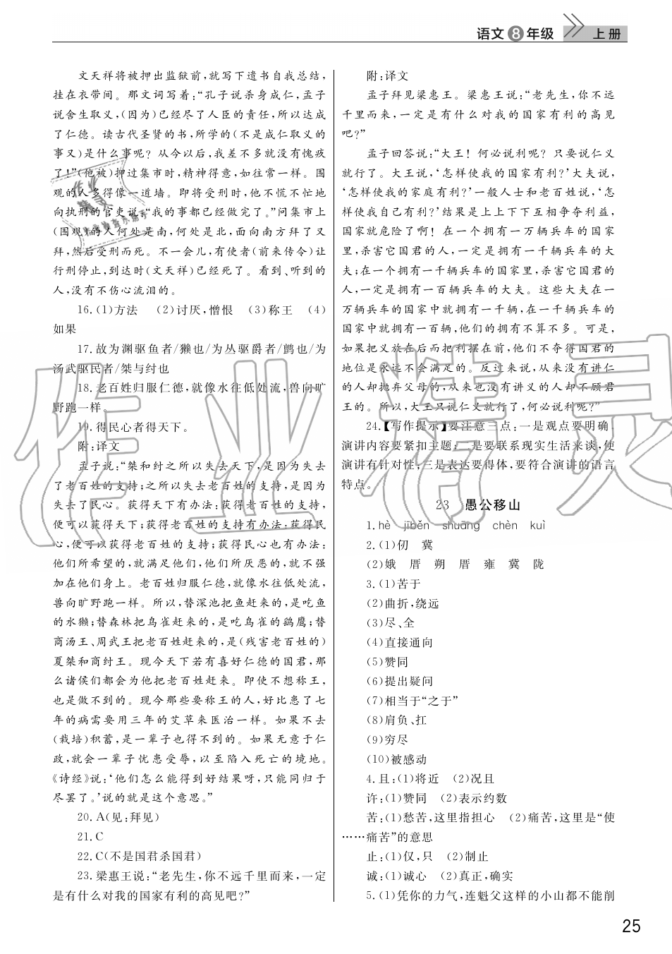 2019年智慧学习天天向上课堂作业八年级语文上册人教版 第25页