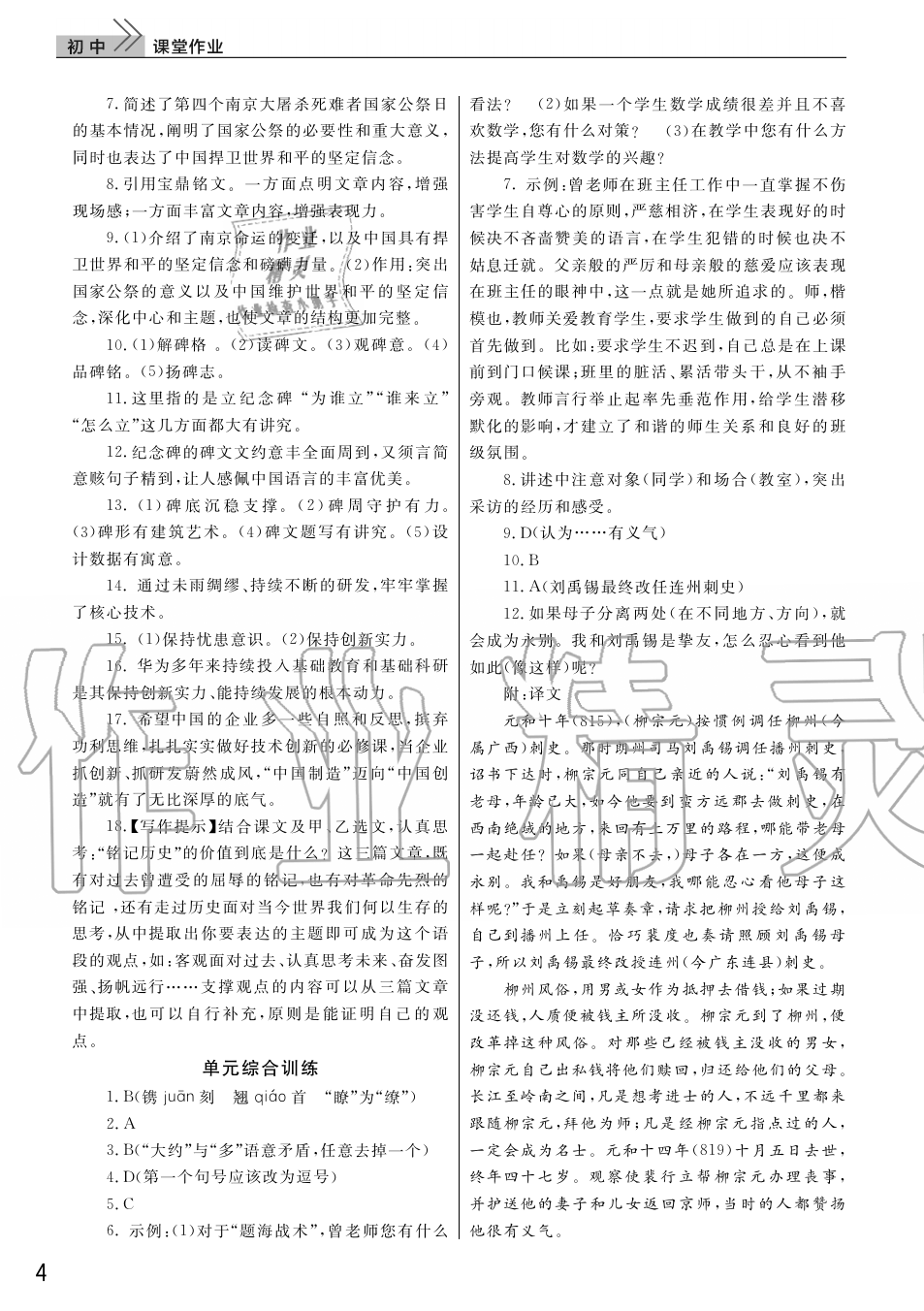 2019年智慧學(xué)習(xí)天天向上課堂作業(yè)八年級語文上冊人教版 第4頁