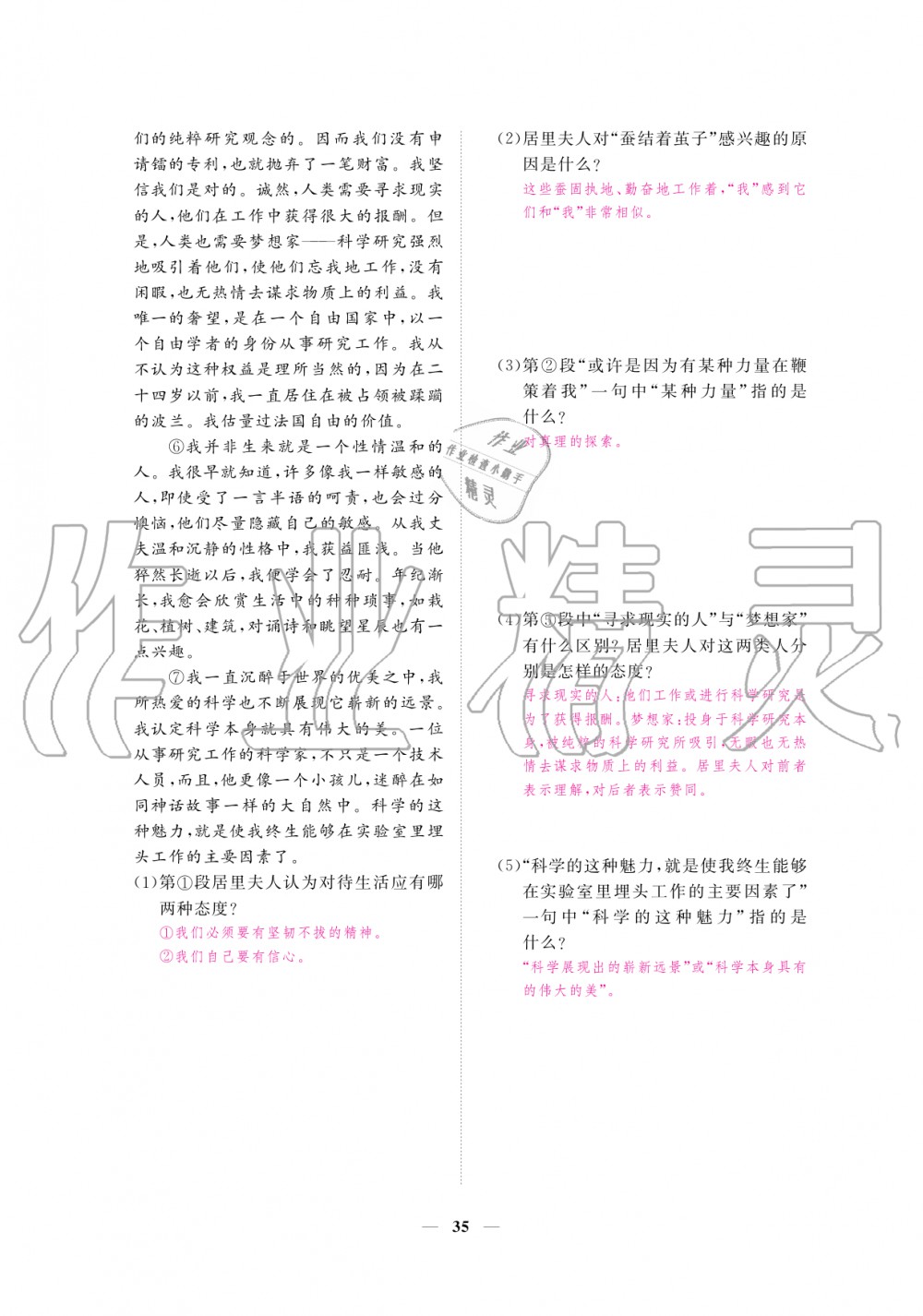 2019年一課一練創(chuàng)新練習八年級語文上冊人教版 第35頁