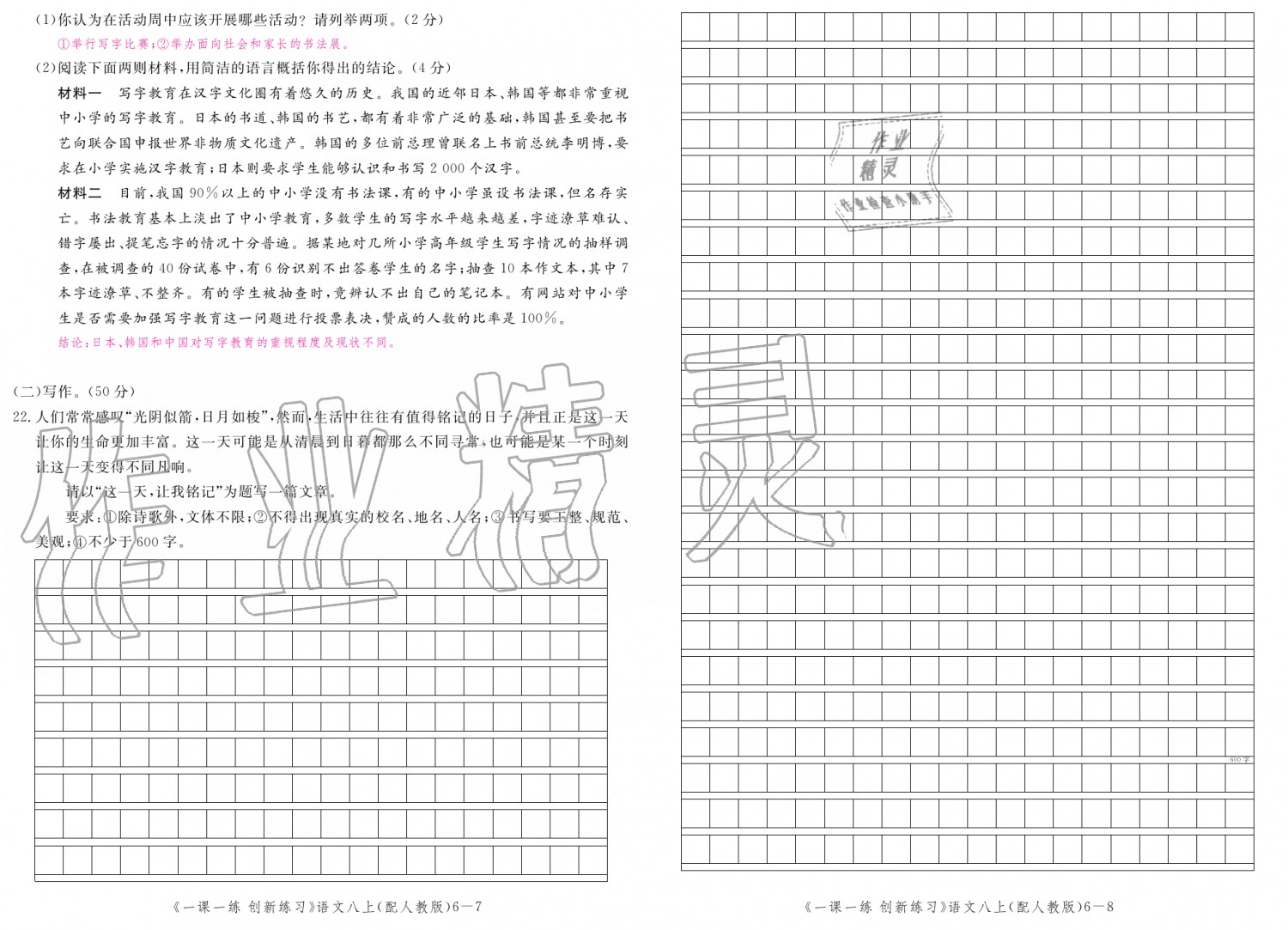 2019年一課一練創(chuàng)新練習(xí)八年級語文上冊人教版 第150頁