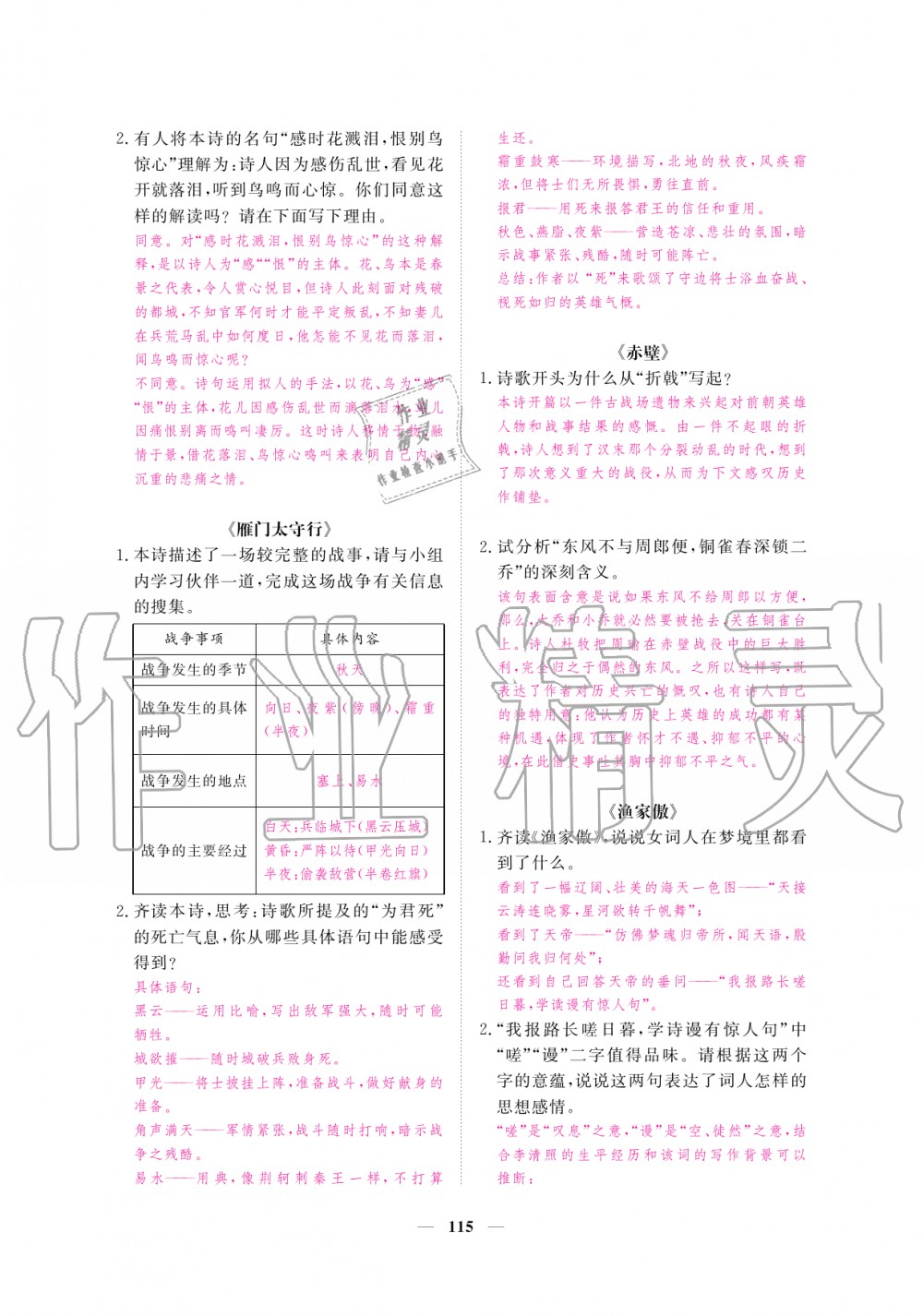 2019年一課一練創(chuàng)新練習八年級語文上冊人教版 第115頁