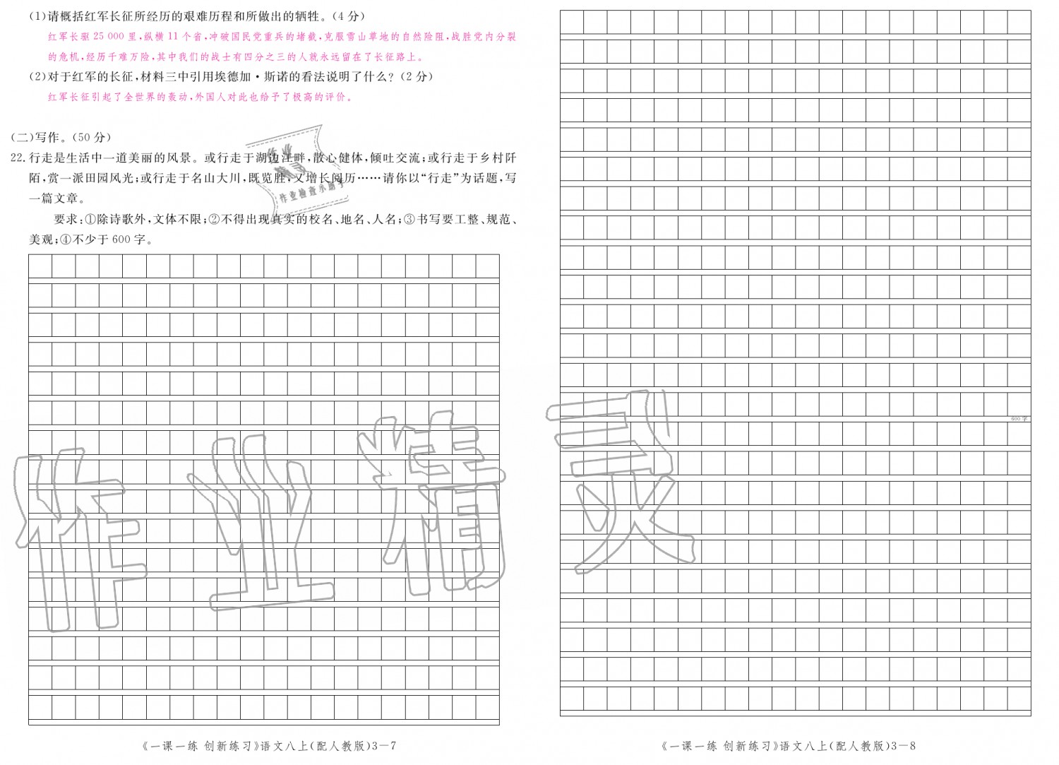 2019年一課一練創(chuàng)新練習八年級語文上冊人教版 第134頁