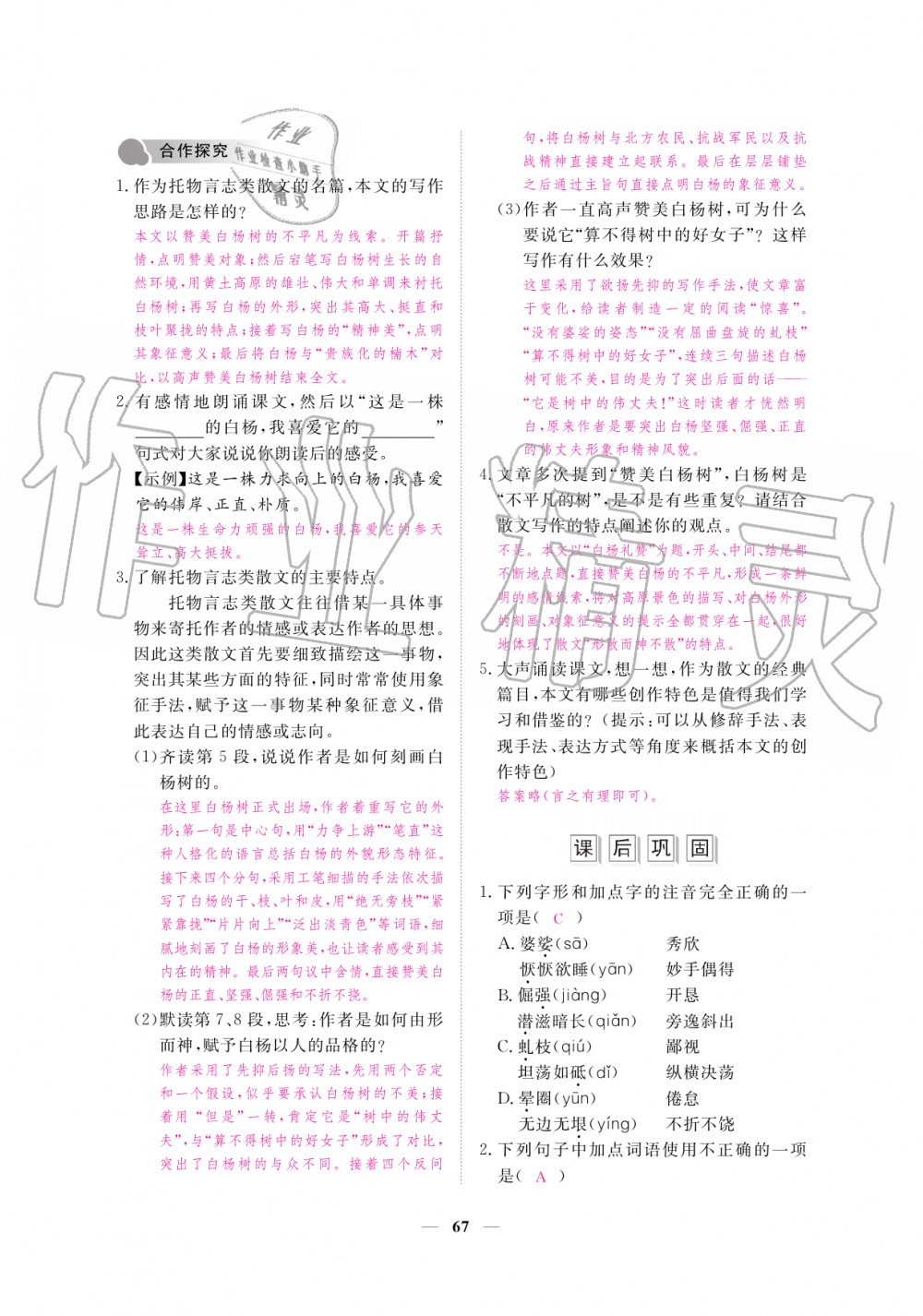 2019年一課一練創(chuàng)新練習八年級語文上冊人教版 第67頁